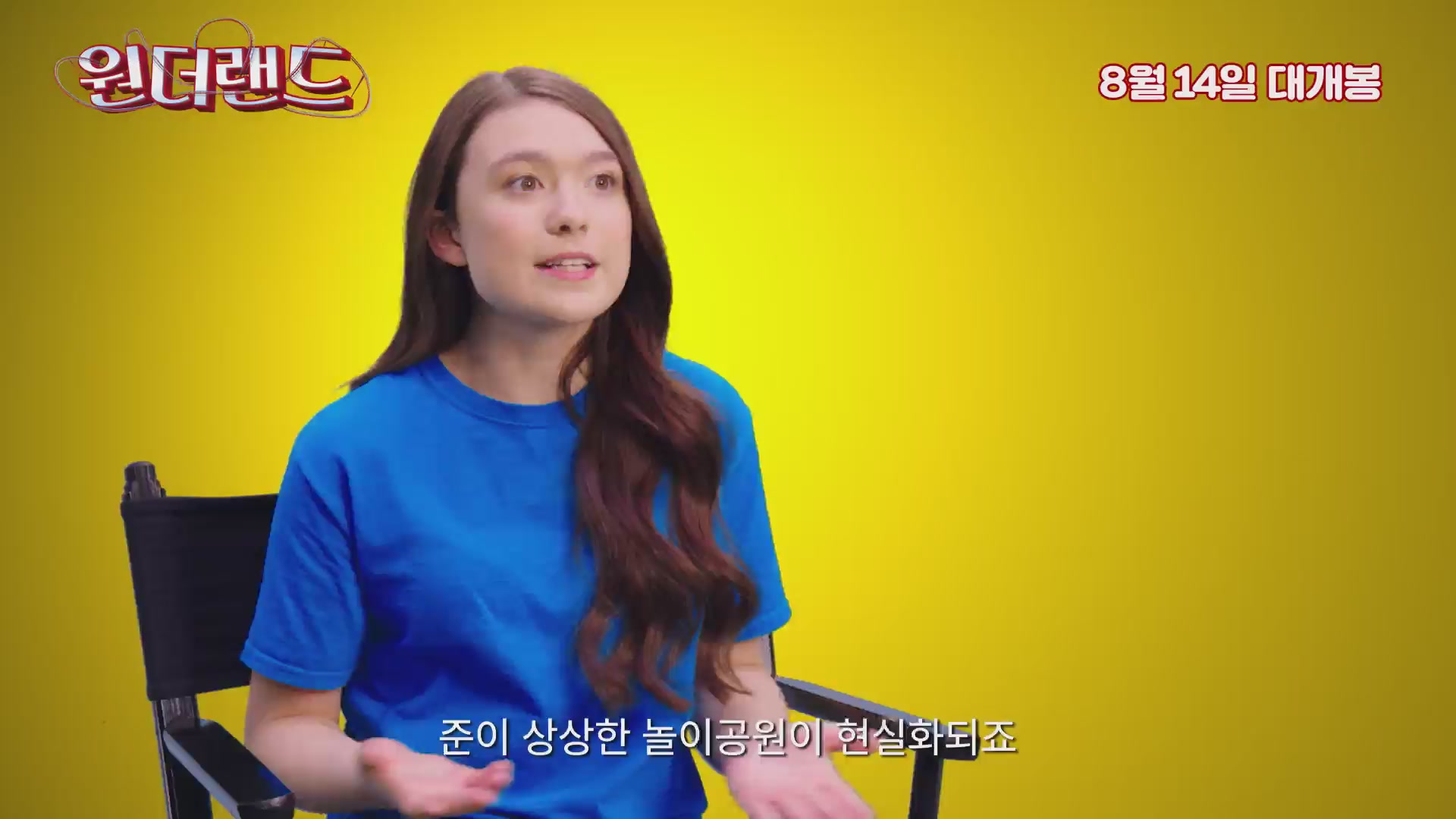 원더랜드[메이킹]
