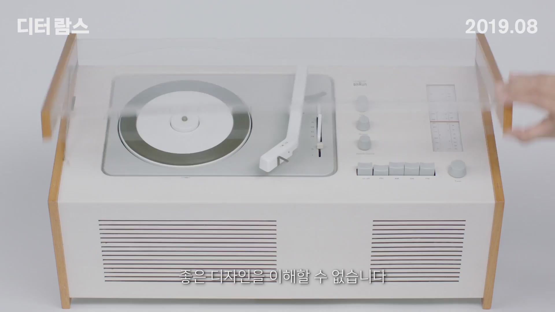 디터 람스[예고편]