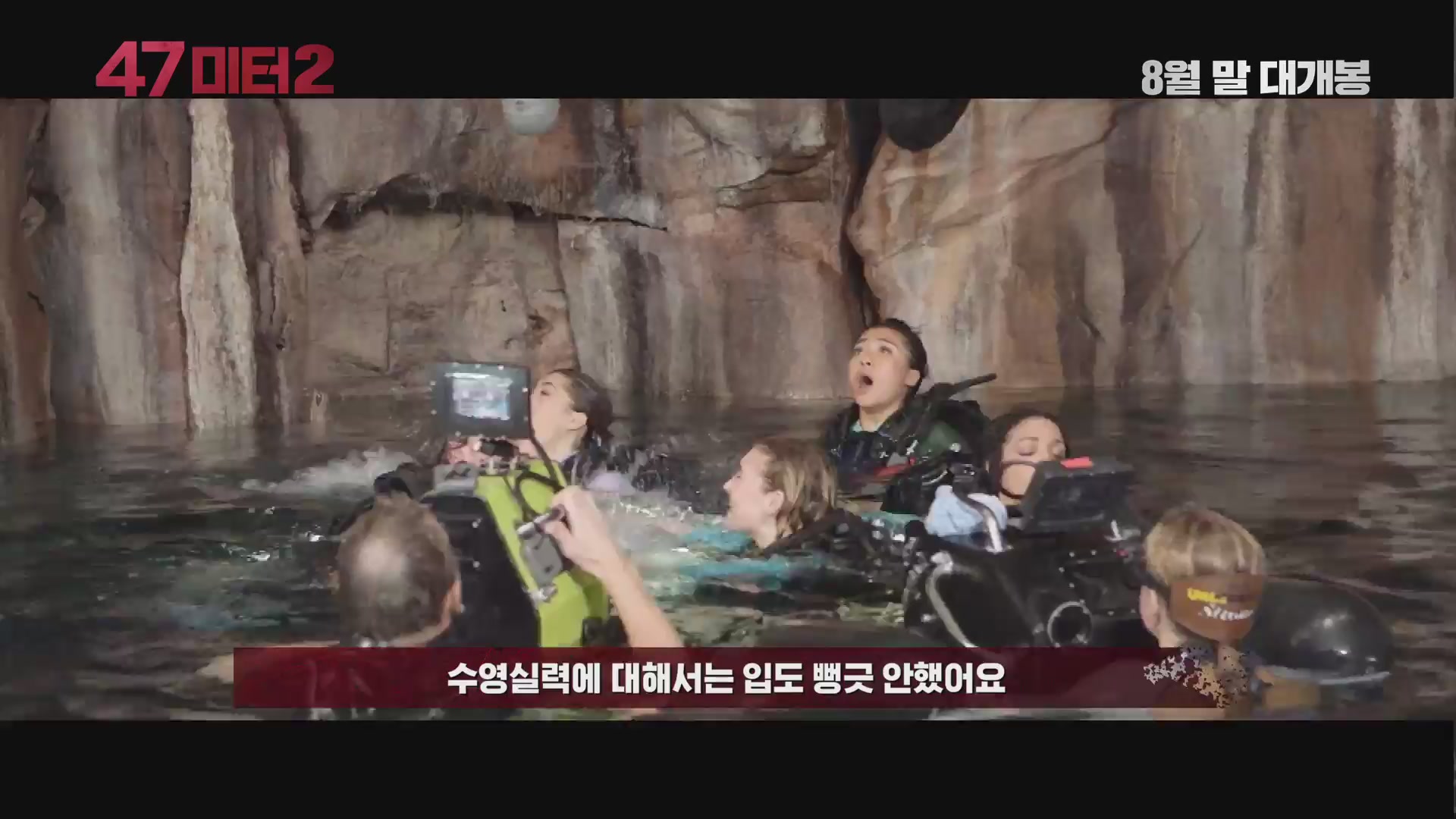 47미터 2[메이킹]