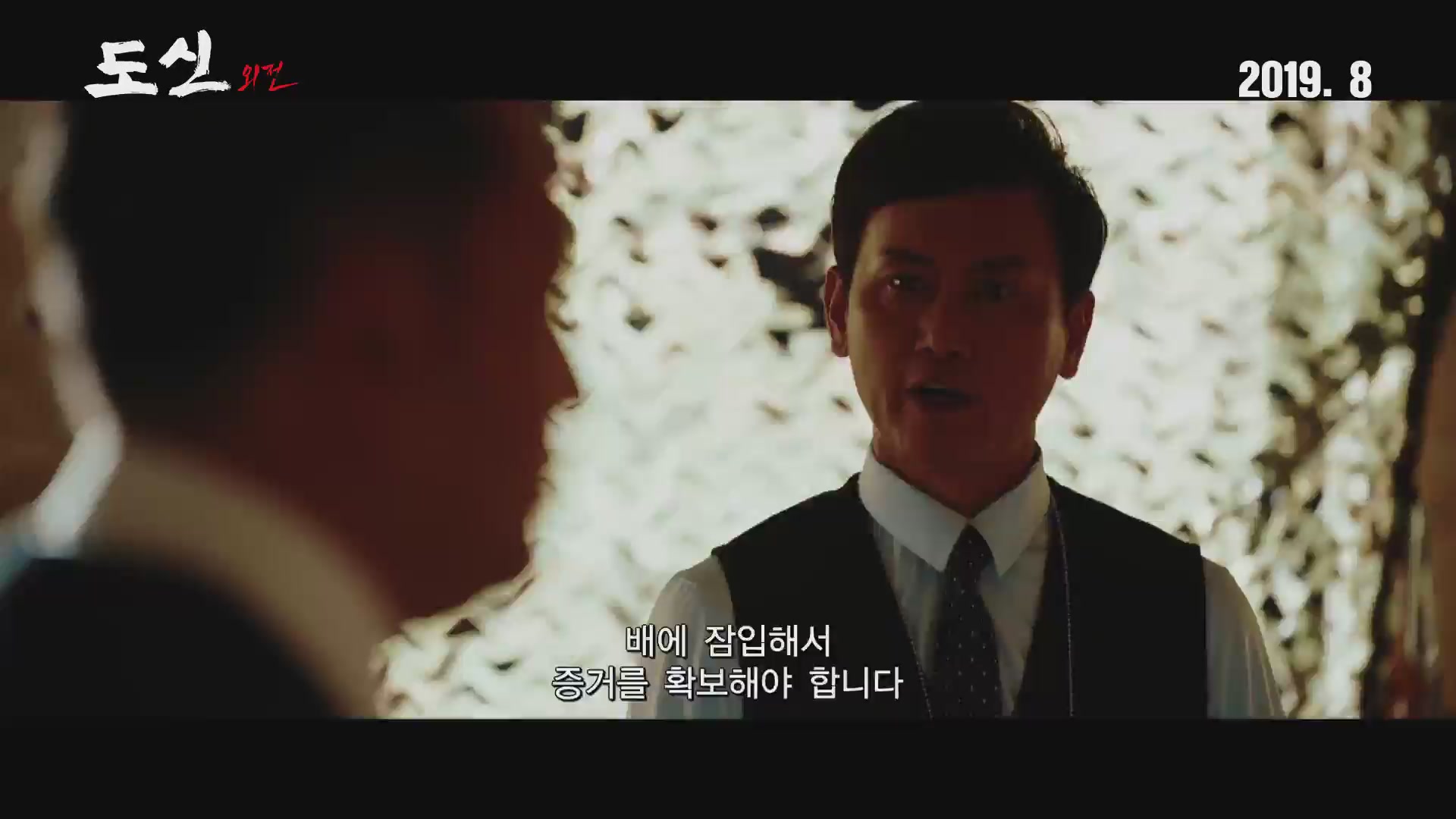 도신 외전[예고편]