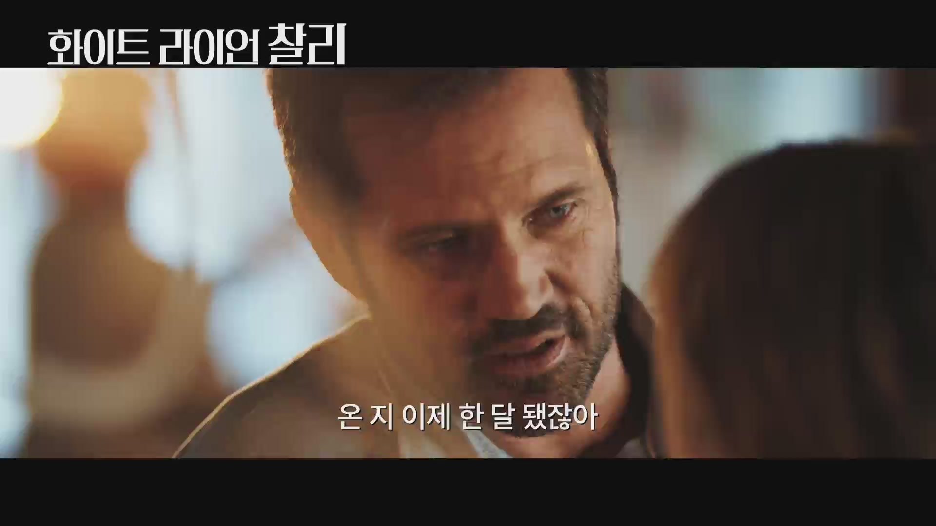 화이트 라이언 찰리[예고편]