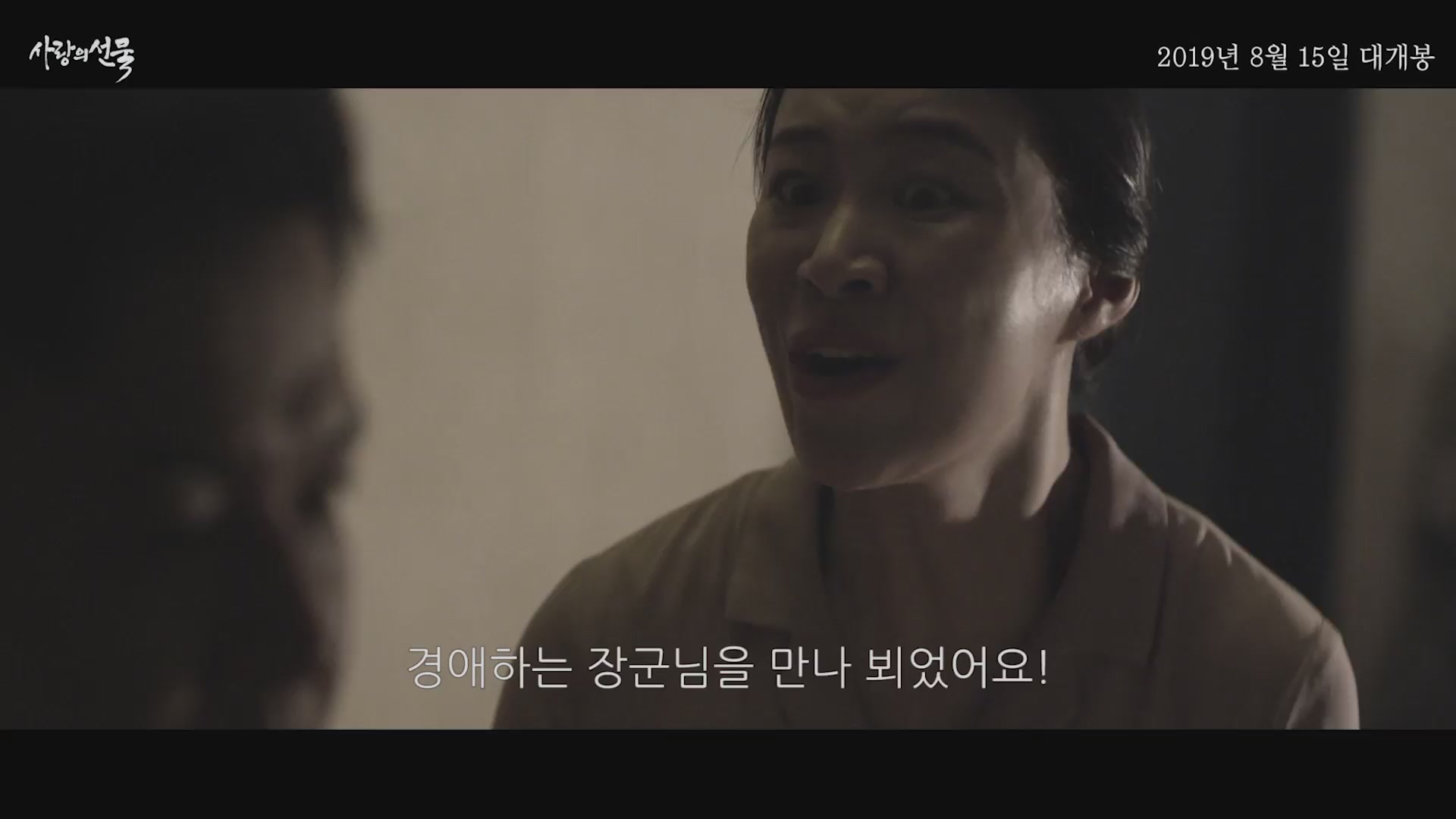 사랑의 선물[예고편]