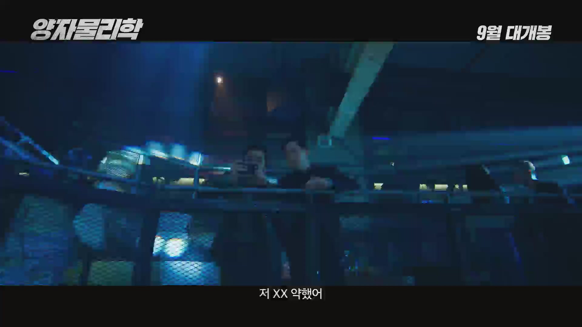 양자물리학[예고편]