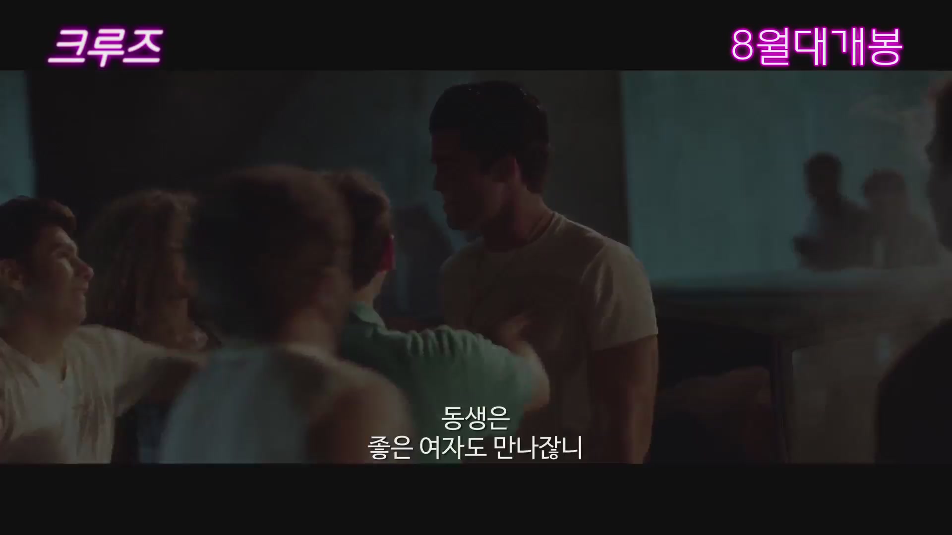 크루즈[예고편]