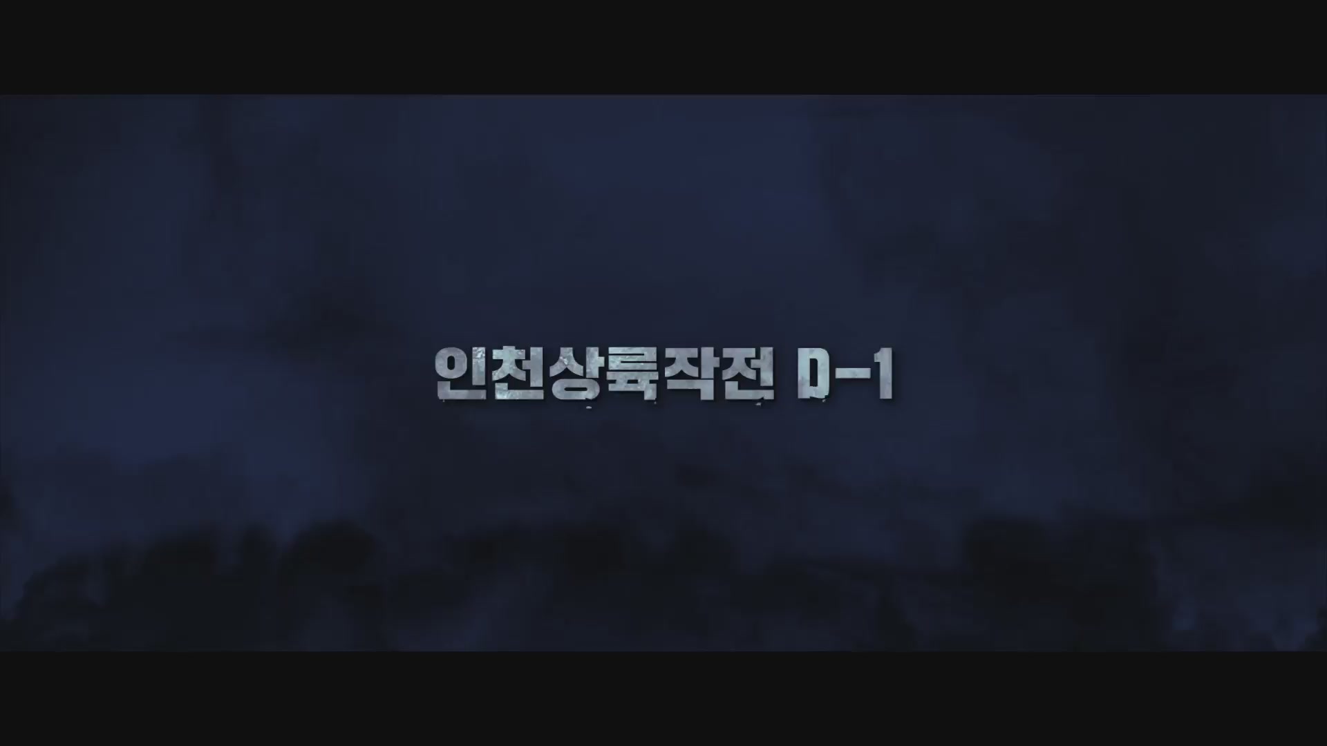 장사리: 잊혀진 영웅들[예고편]