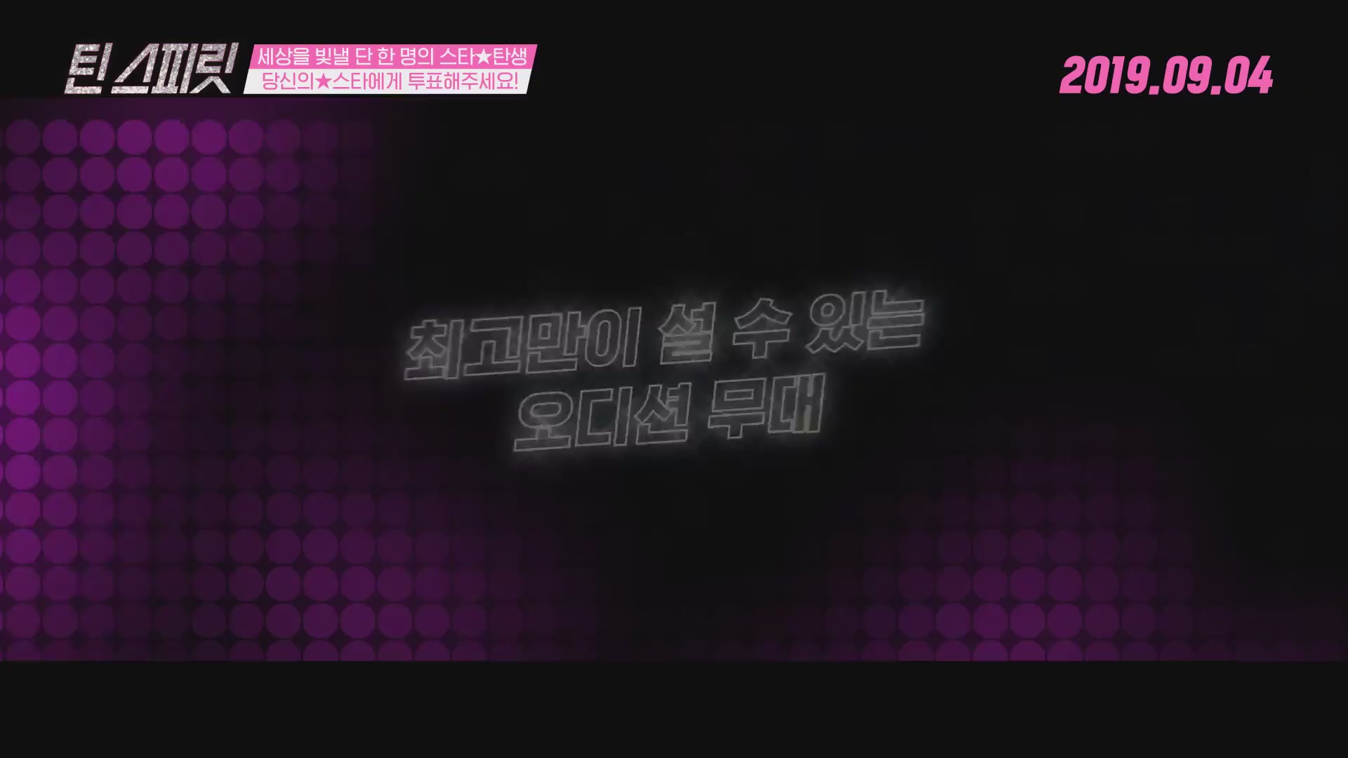 틴 스피릿[예고편]
