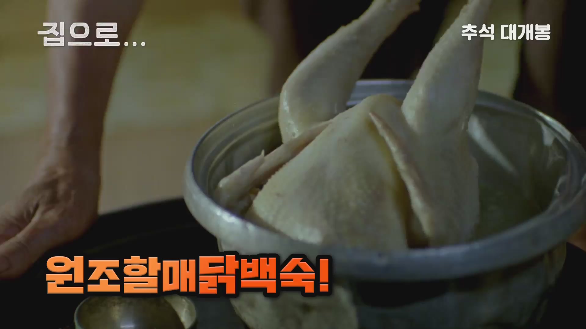 집으로[기타]