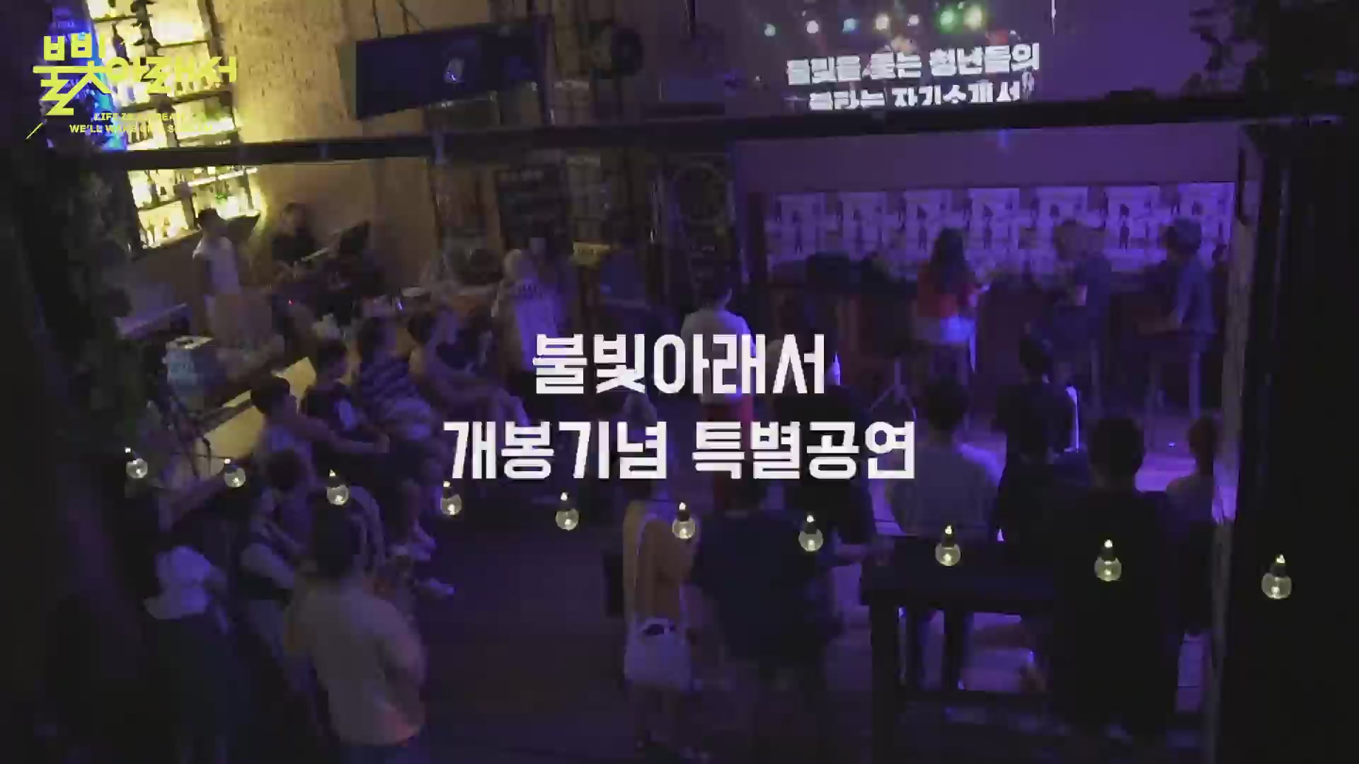 불빛 아래서[기타]