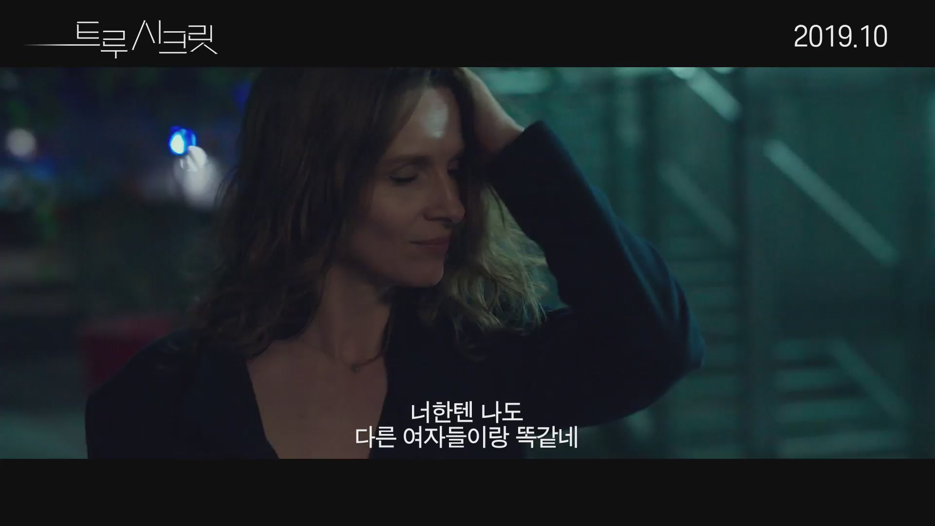 트루 시크릿[예고편]