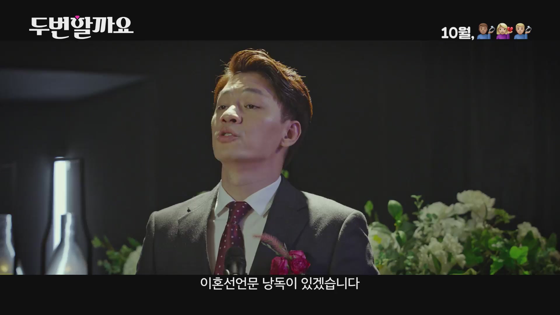 두번할까요[예고편]