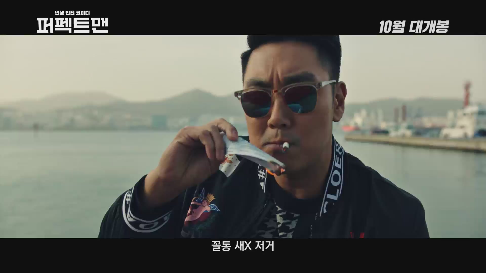 퍼펙트맨[예고편]