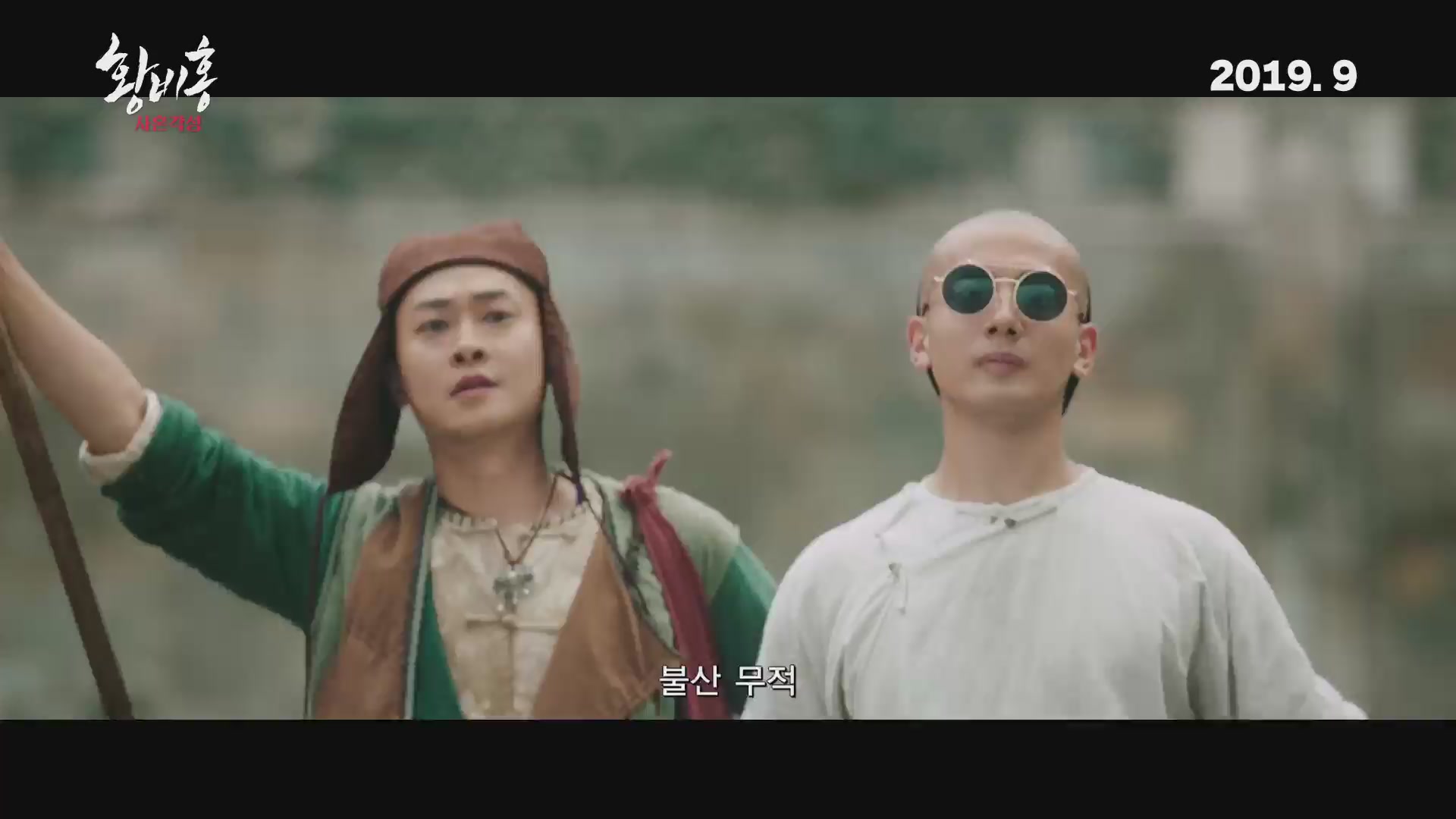 황비홍 - 사혼각성[예고편]