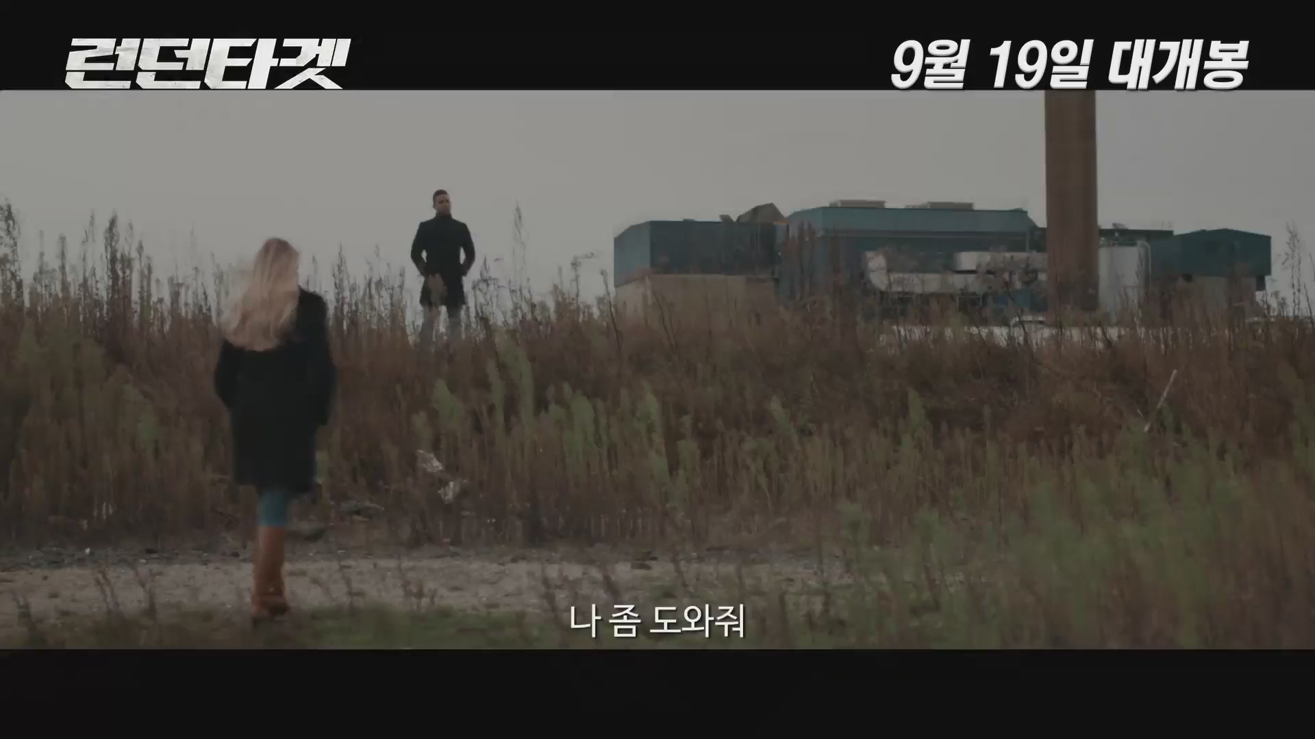 런던 타겟[예고편]