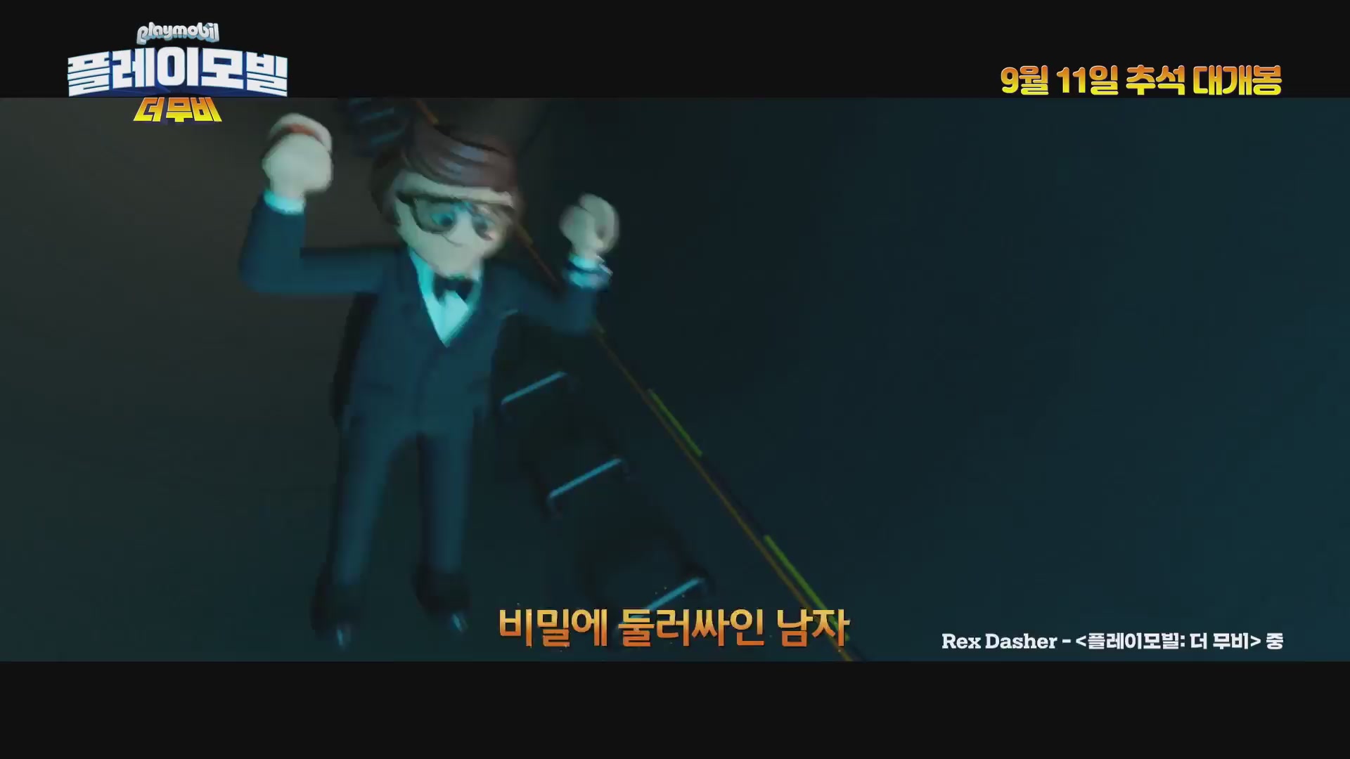 플레이모빌: 더 무비[예고편]