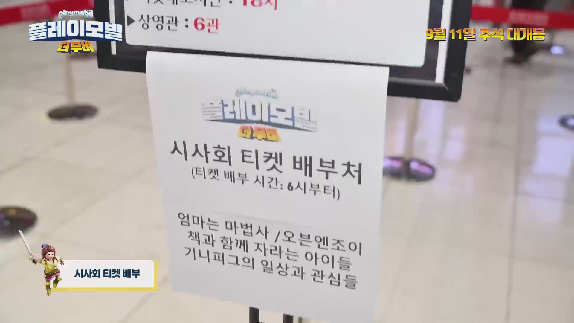플레이모빌: 더 무비[기타]