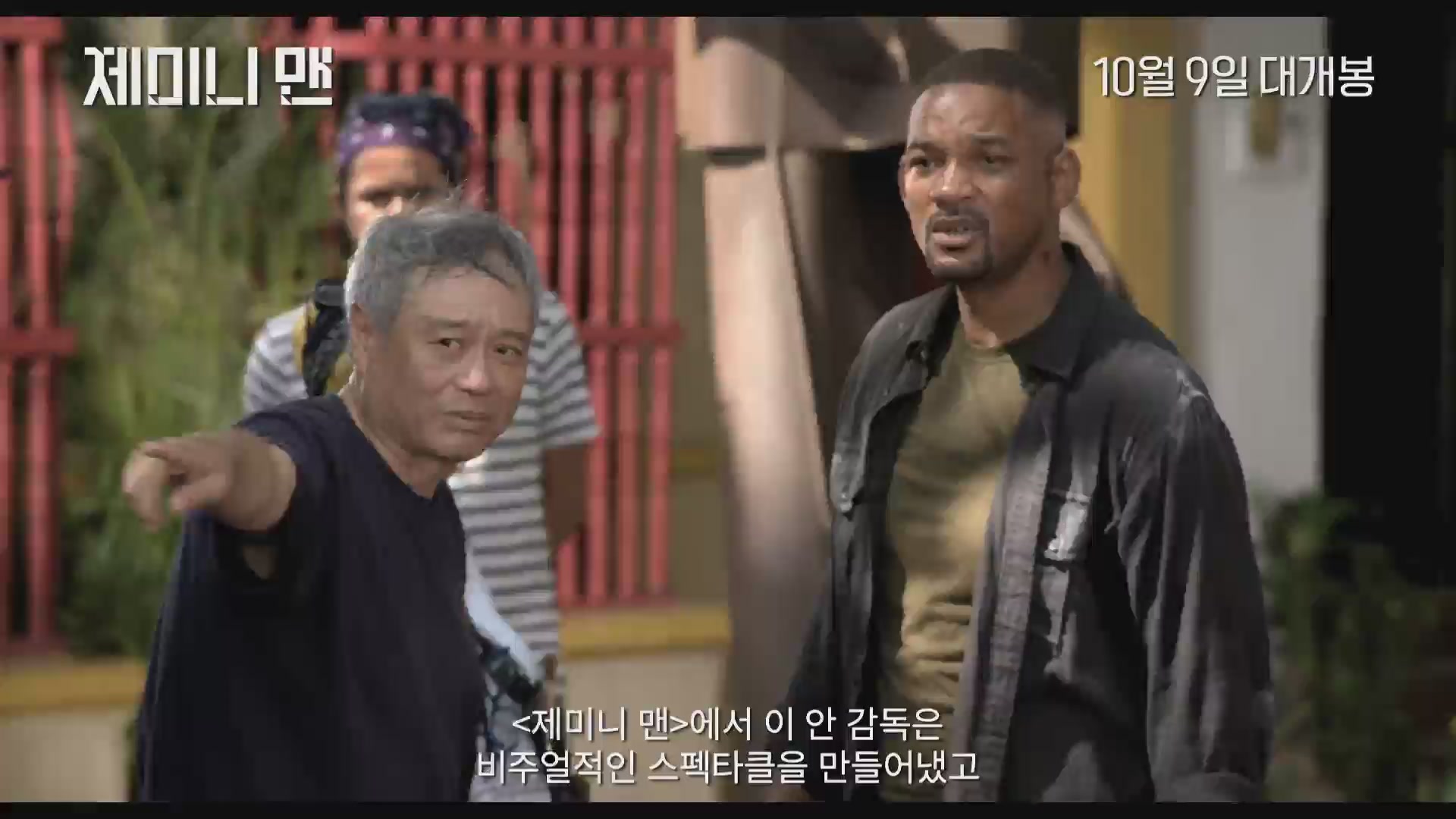 제미니 맨[메이킹]