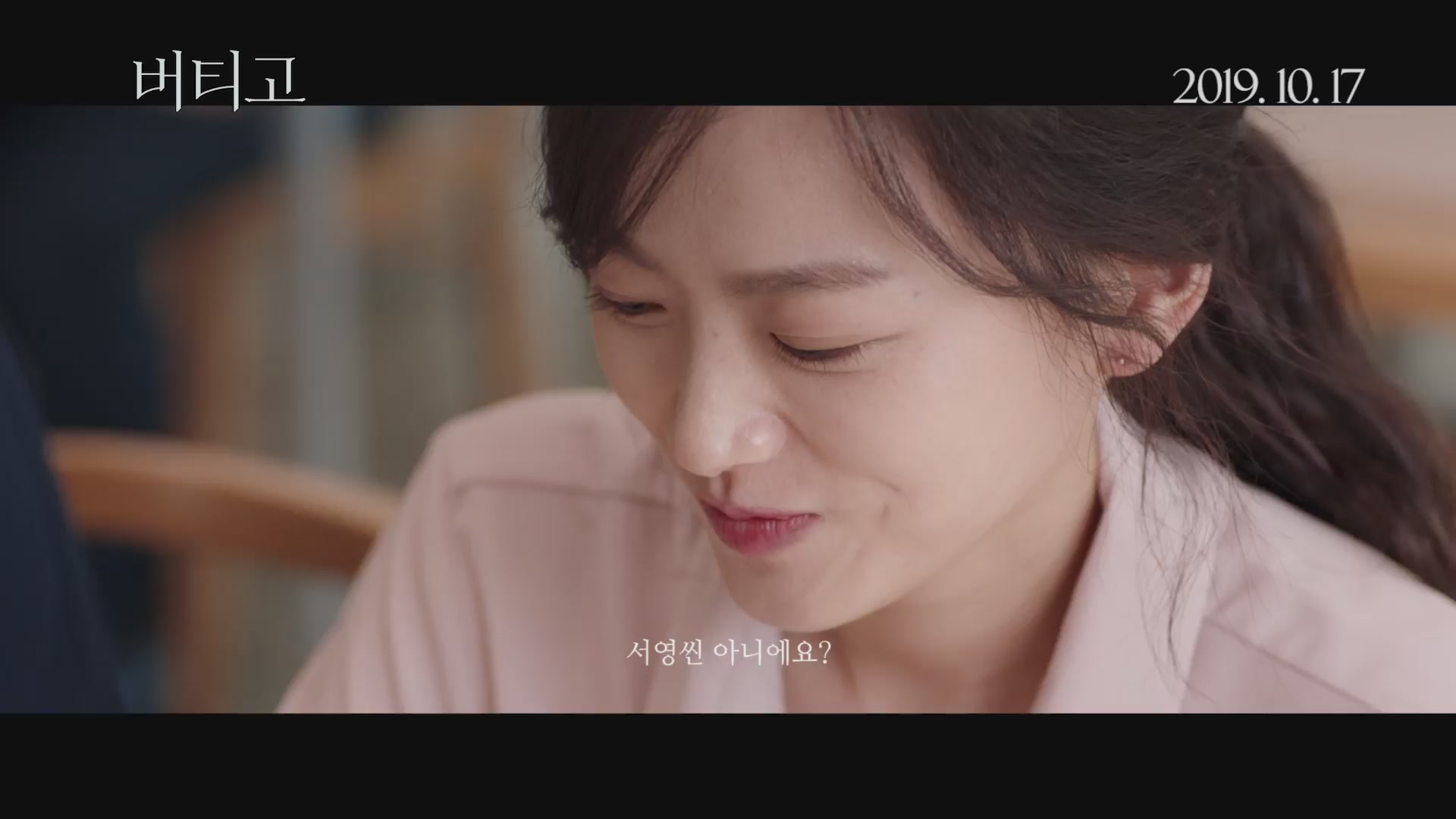 버티고[예고편]