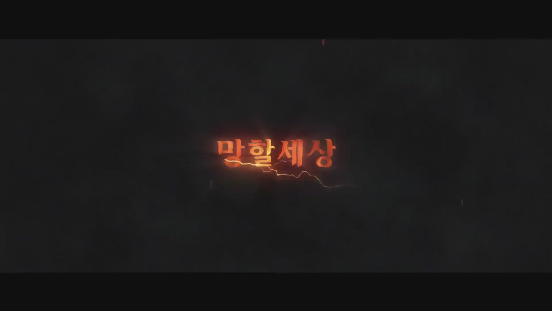 요괴외전[예고편]
