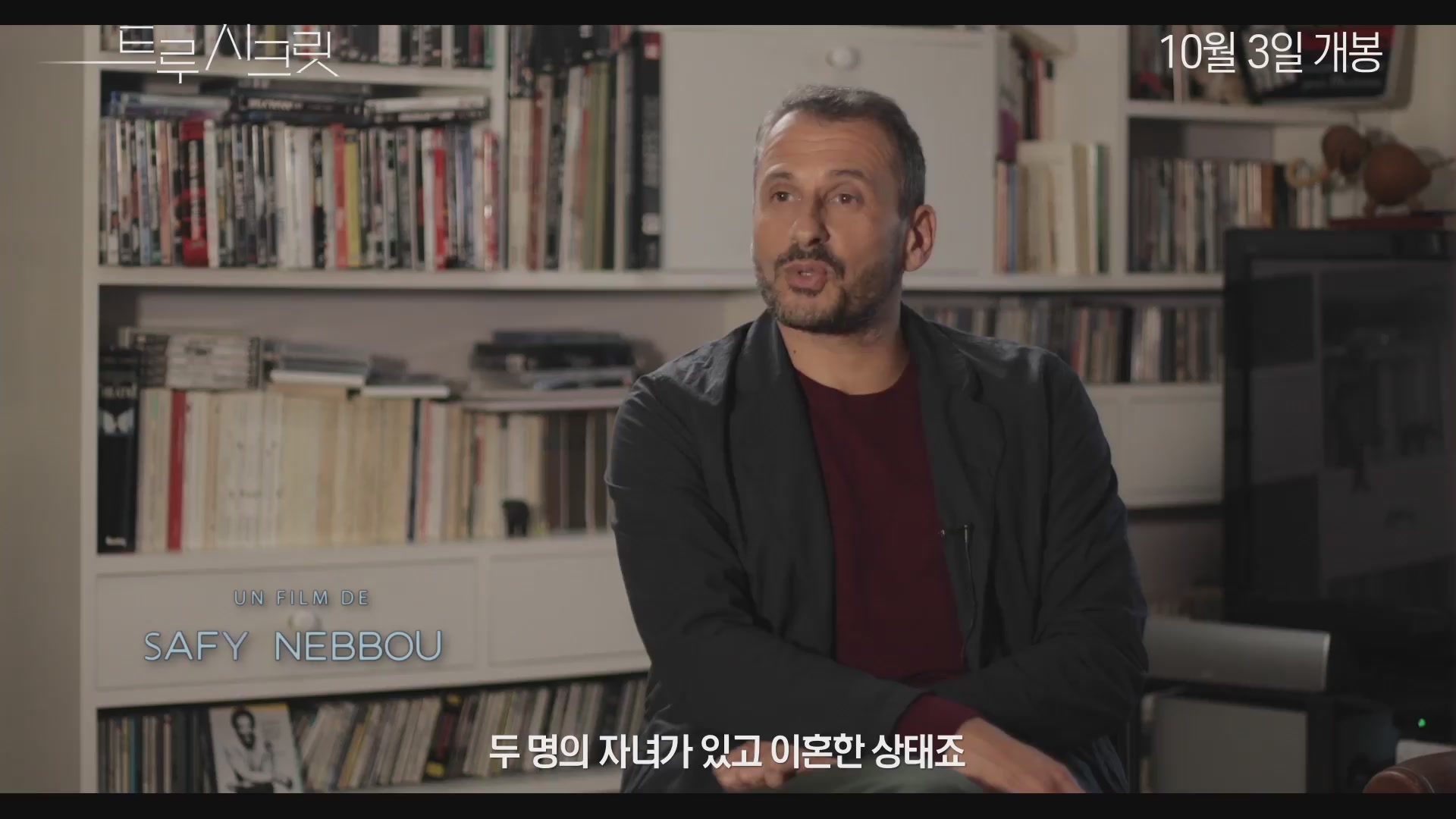 트루 시크릿[메이킹]