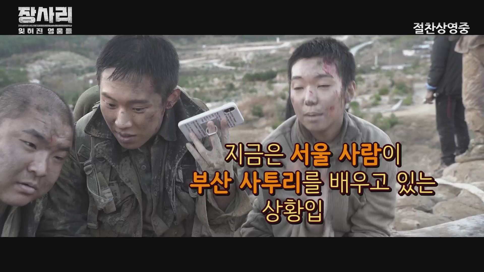 장사리: 잊혀진 영웅들[메이킹]