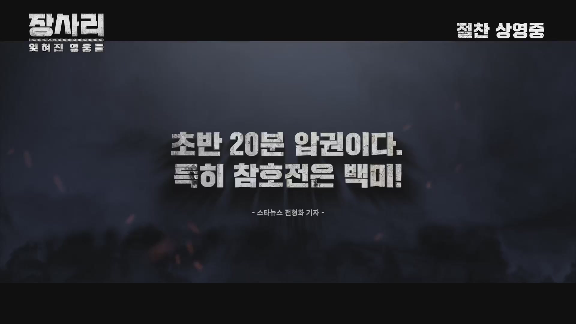 장사리: 잊혀진 영웅들[기타]