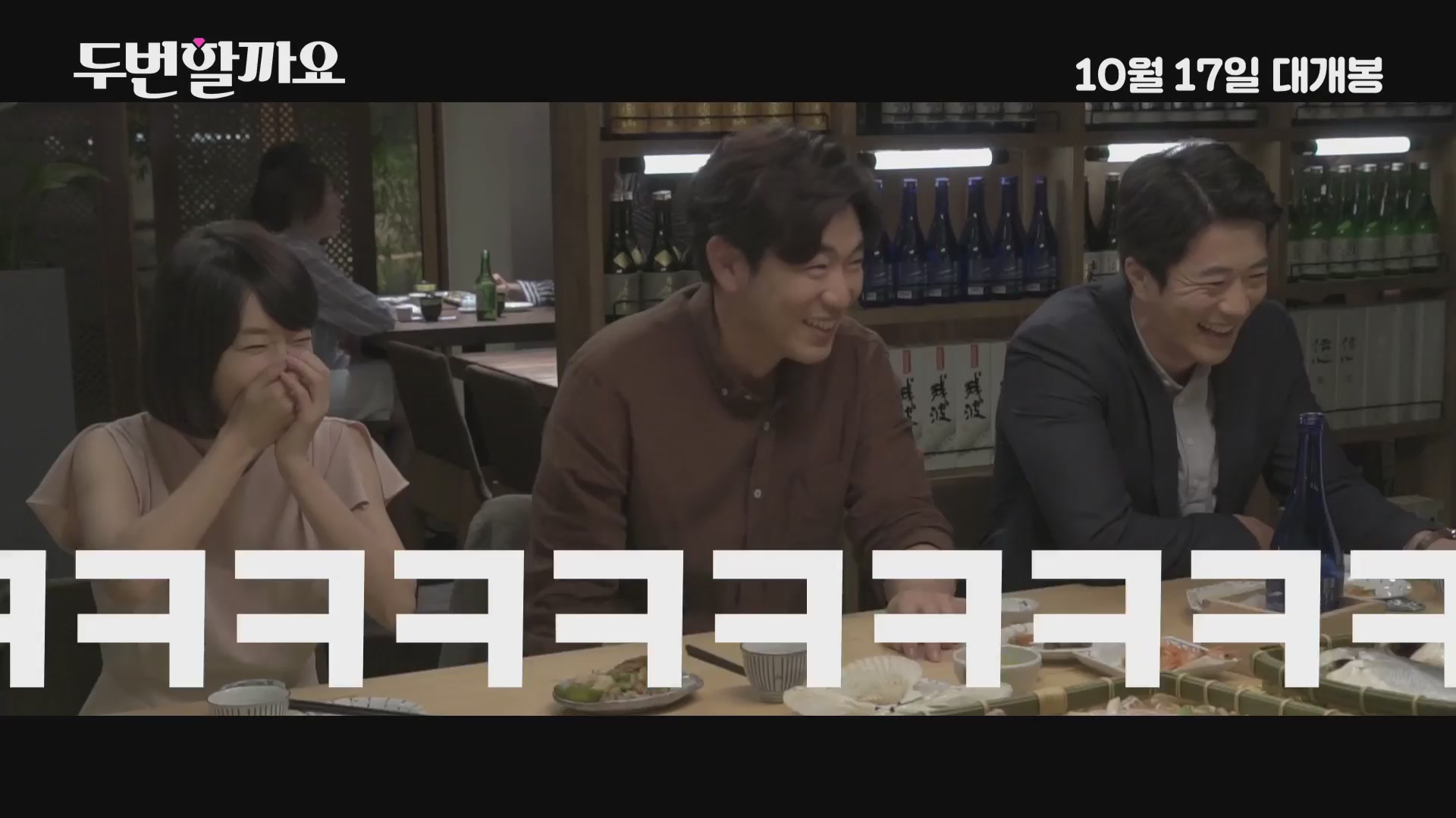 두번할까요[메이킹]