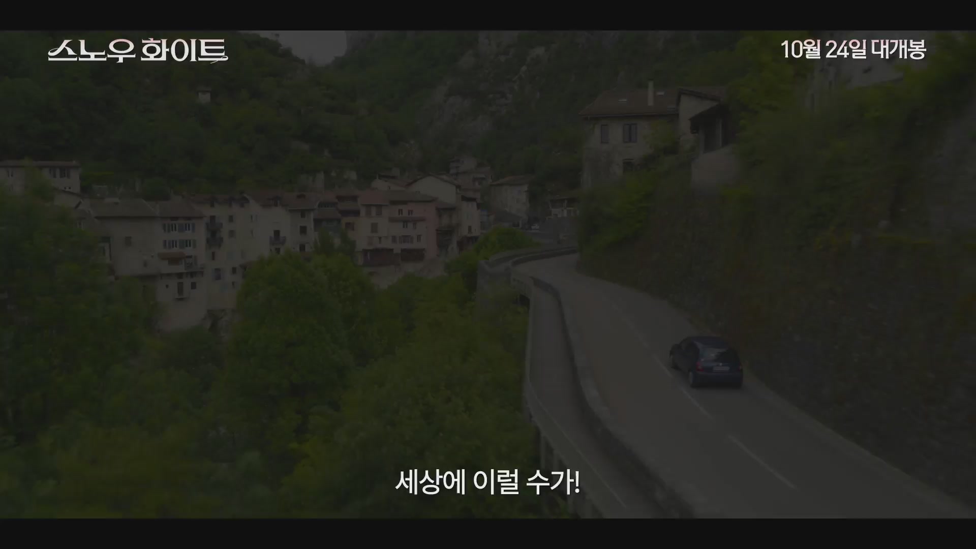 스노우 화이트[예고편]