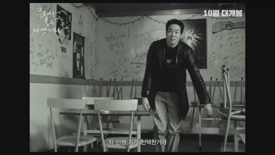 죽거나 혹은 나쁘거나[예고편]