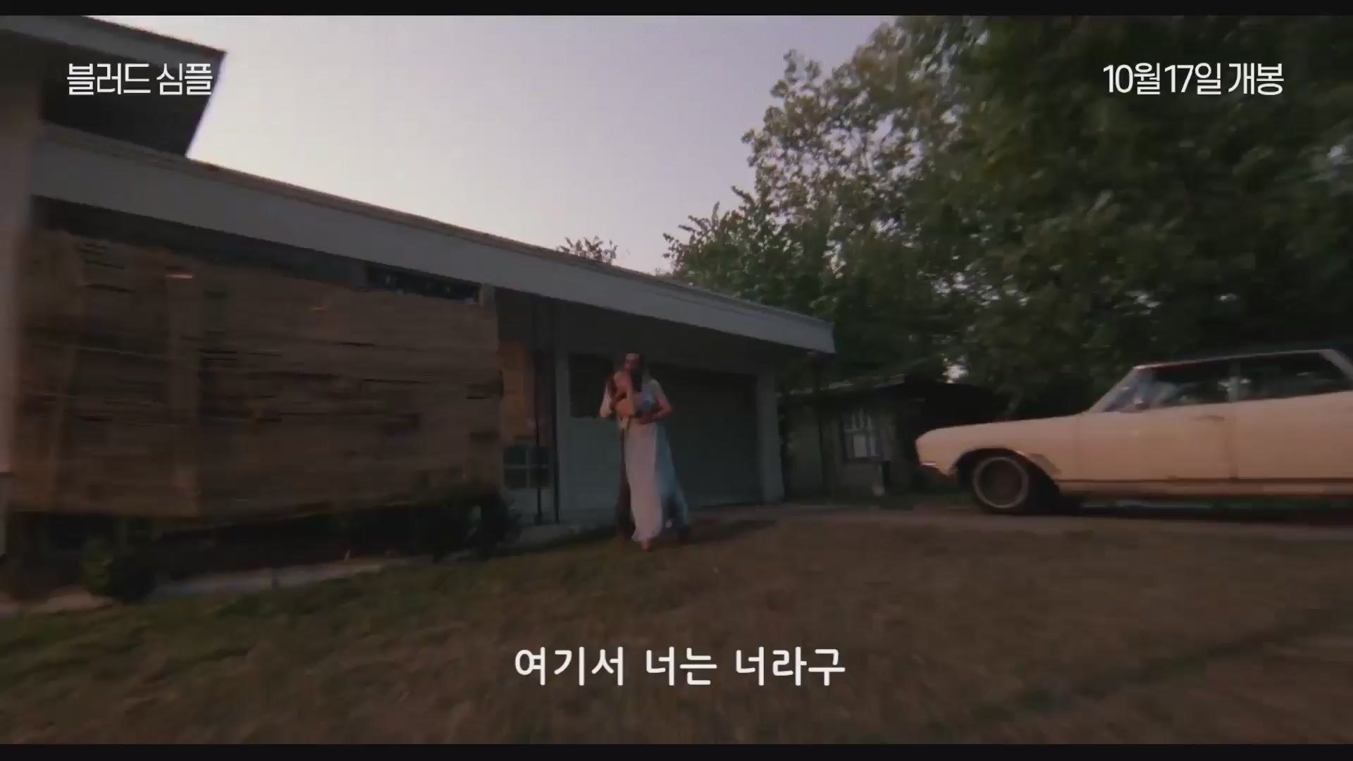 블러드 심플[예고편]