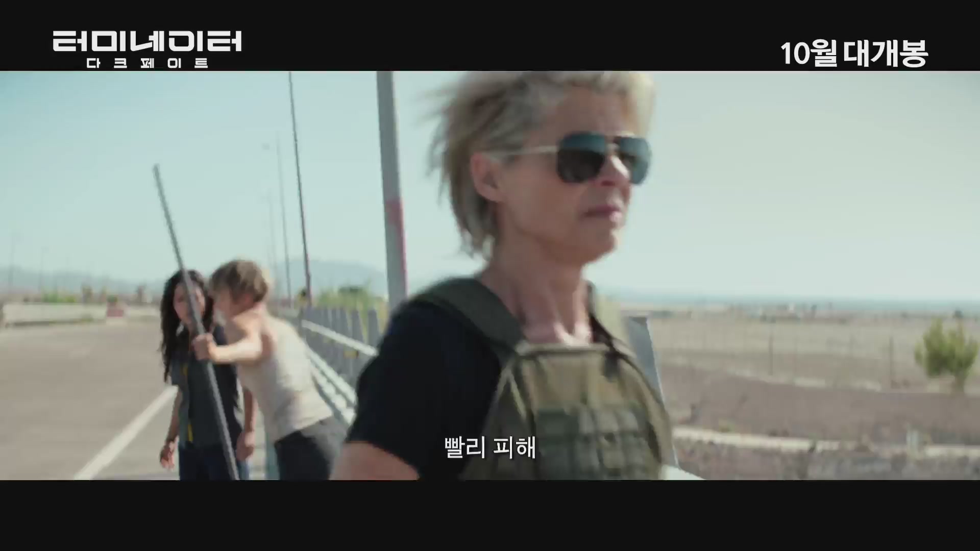터미네이터: 다크 페이트[기타]