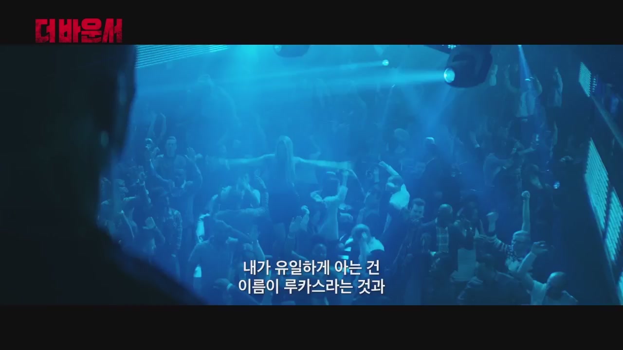 더 바운서[예고편]