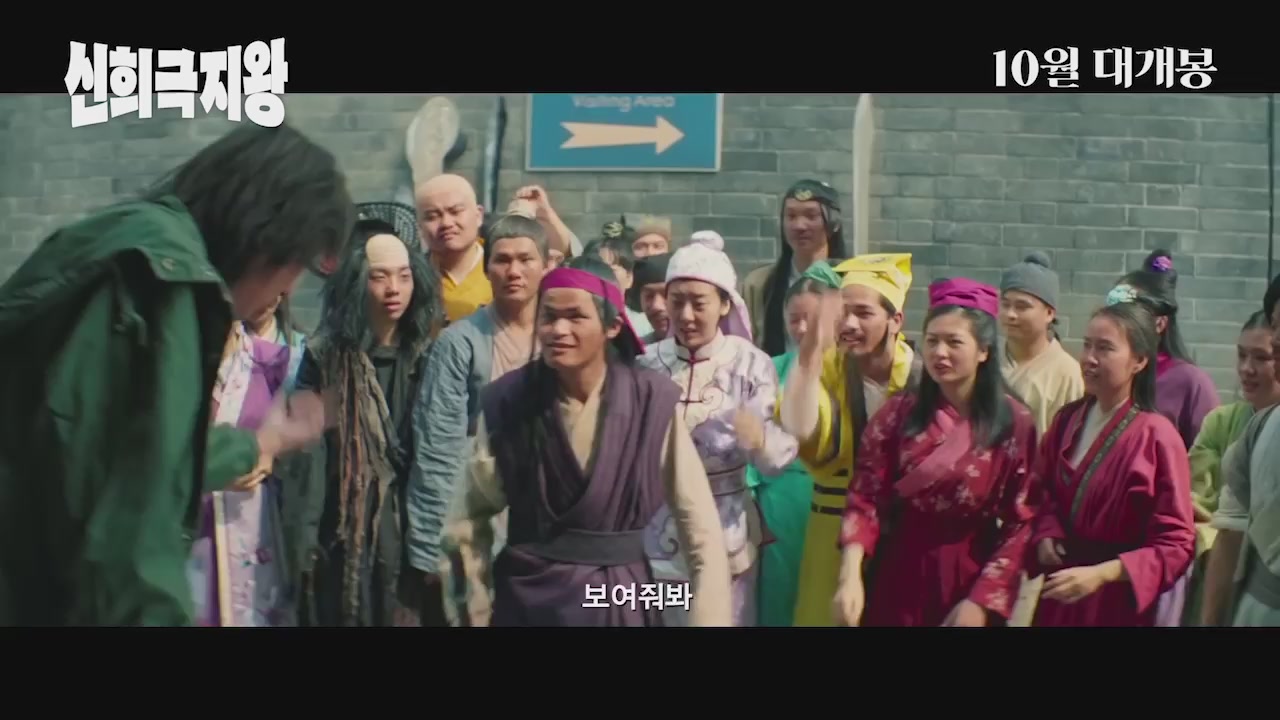 신희극지왕[예고편]