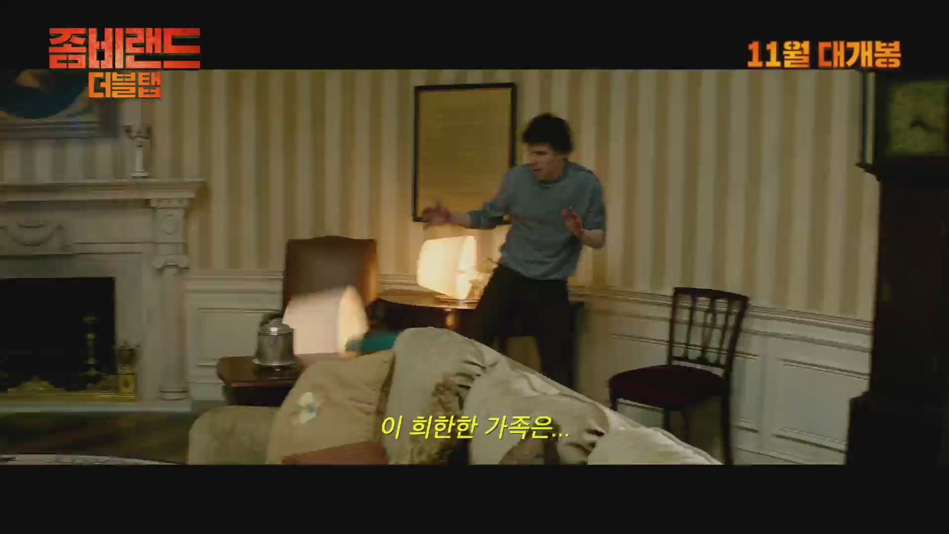 좀비랜드: 더블 탭[예고편]