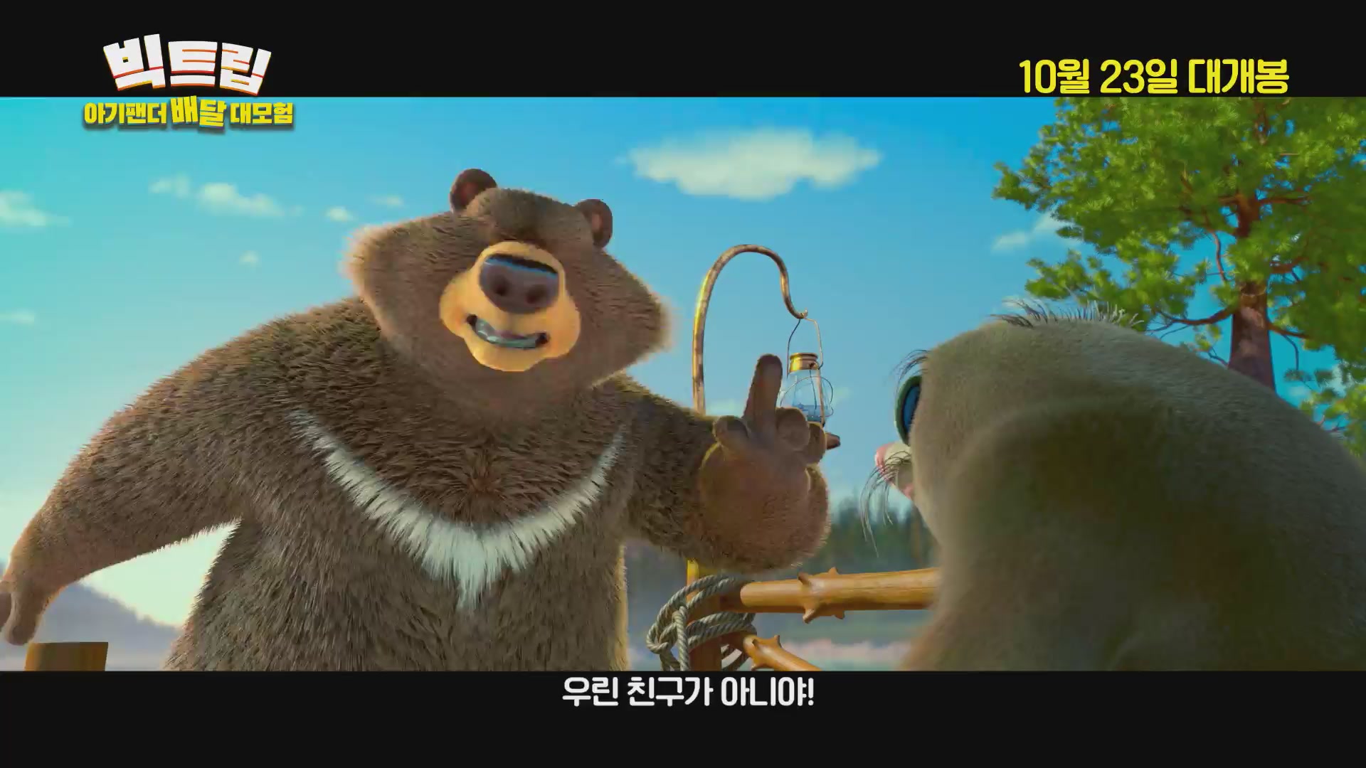 빅트립: 아기팬더 배달 대모험[기타]
