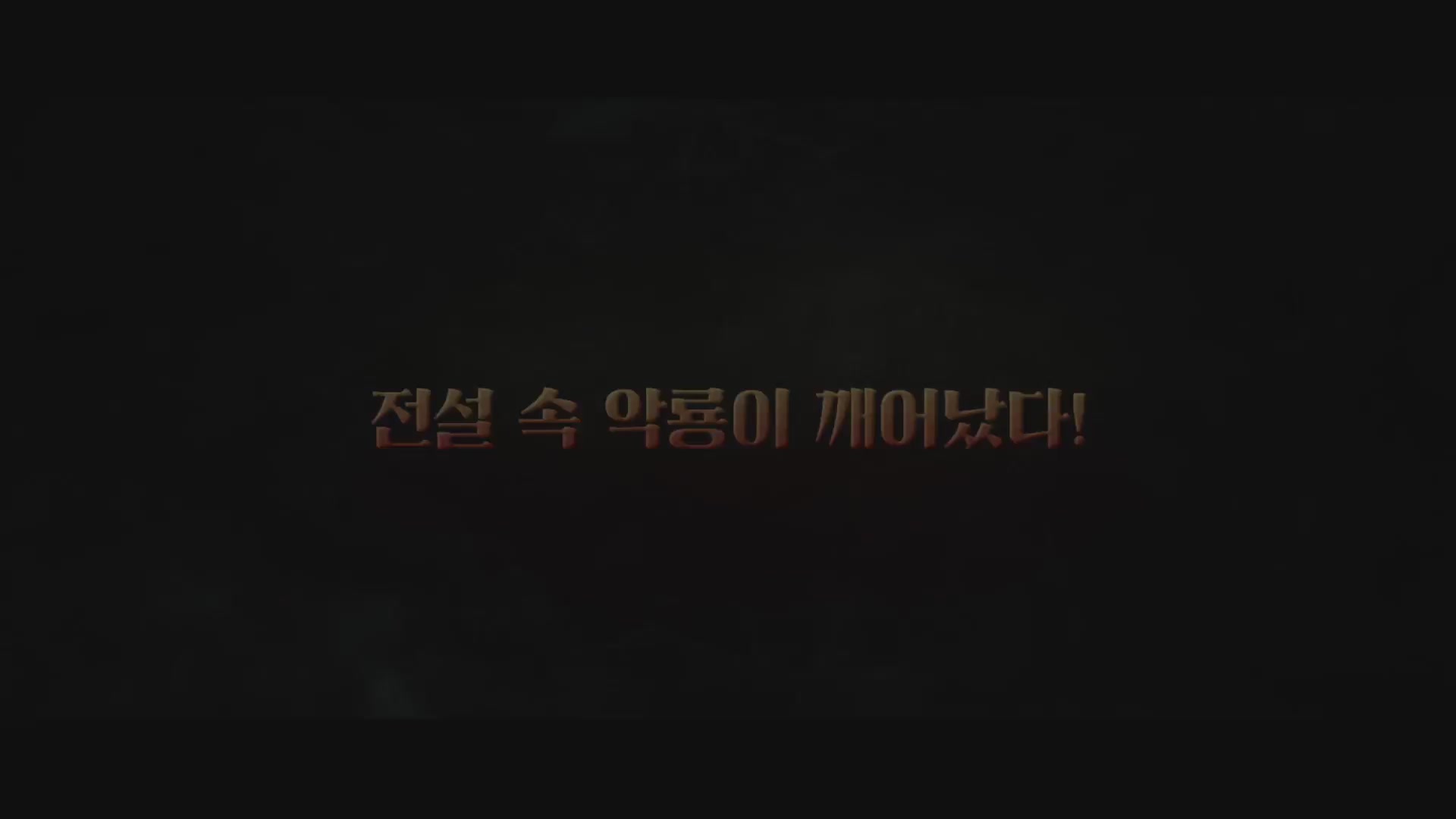 신요괴전: 나타요해[예고편]