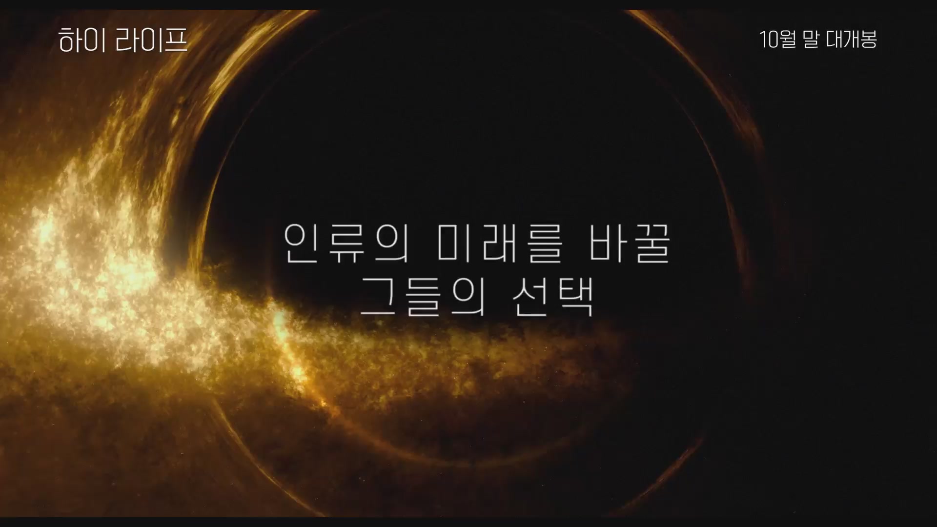 하이 라이프[예고편]
