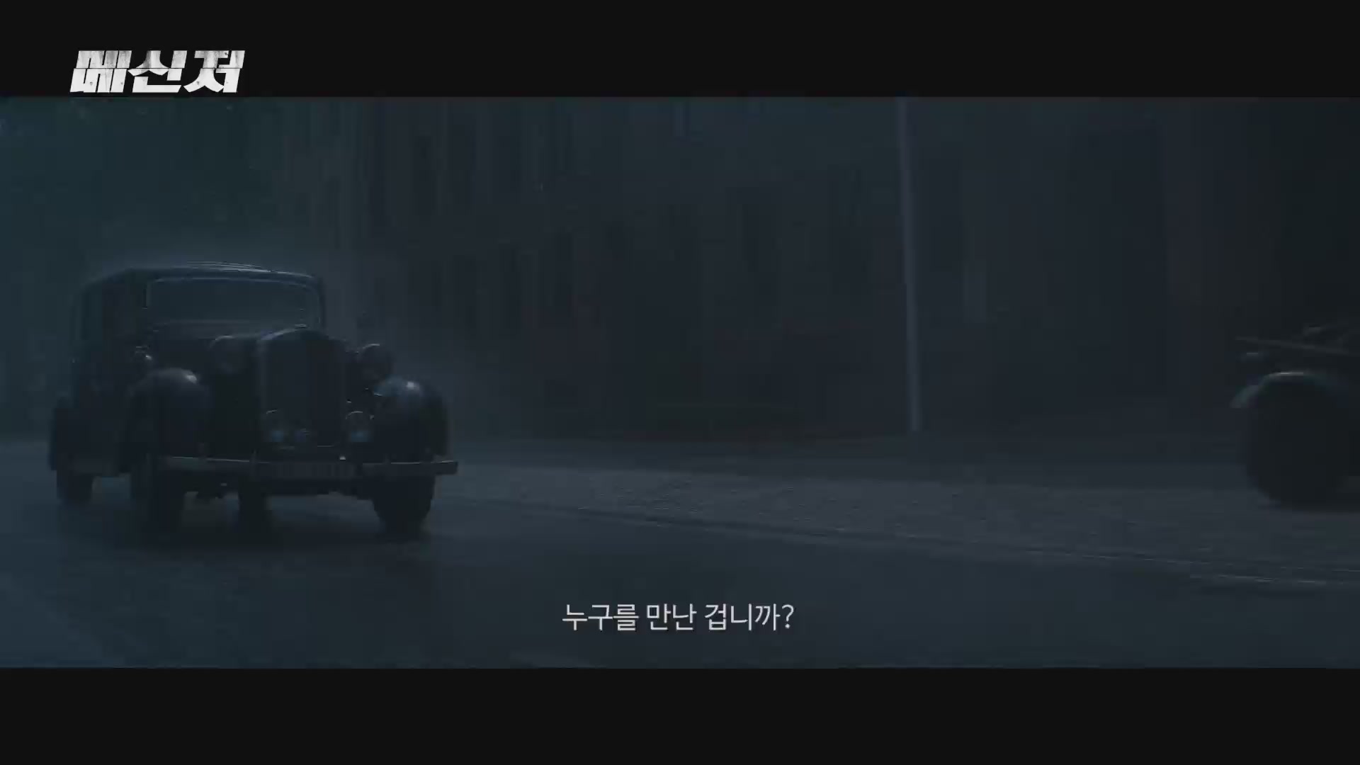 메신저[예고편]
