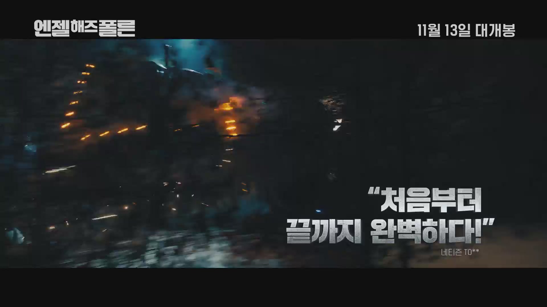 엔젤 해즈 폴른[기타]