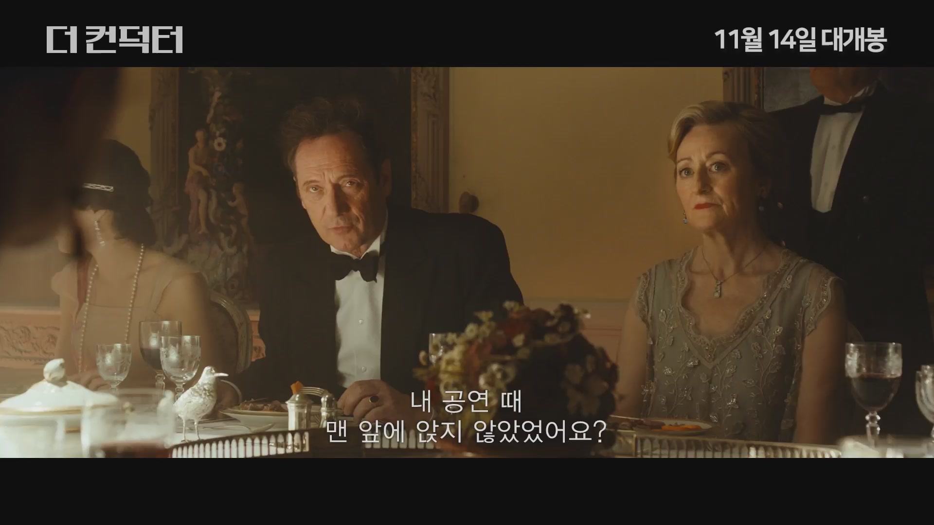 더 컨덕터[예고편]