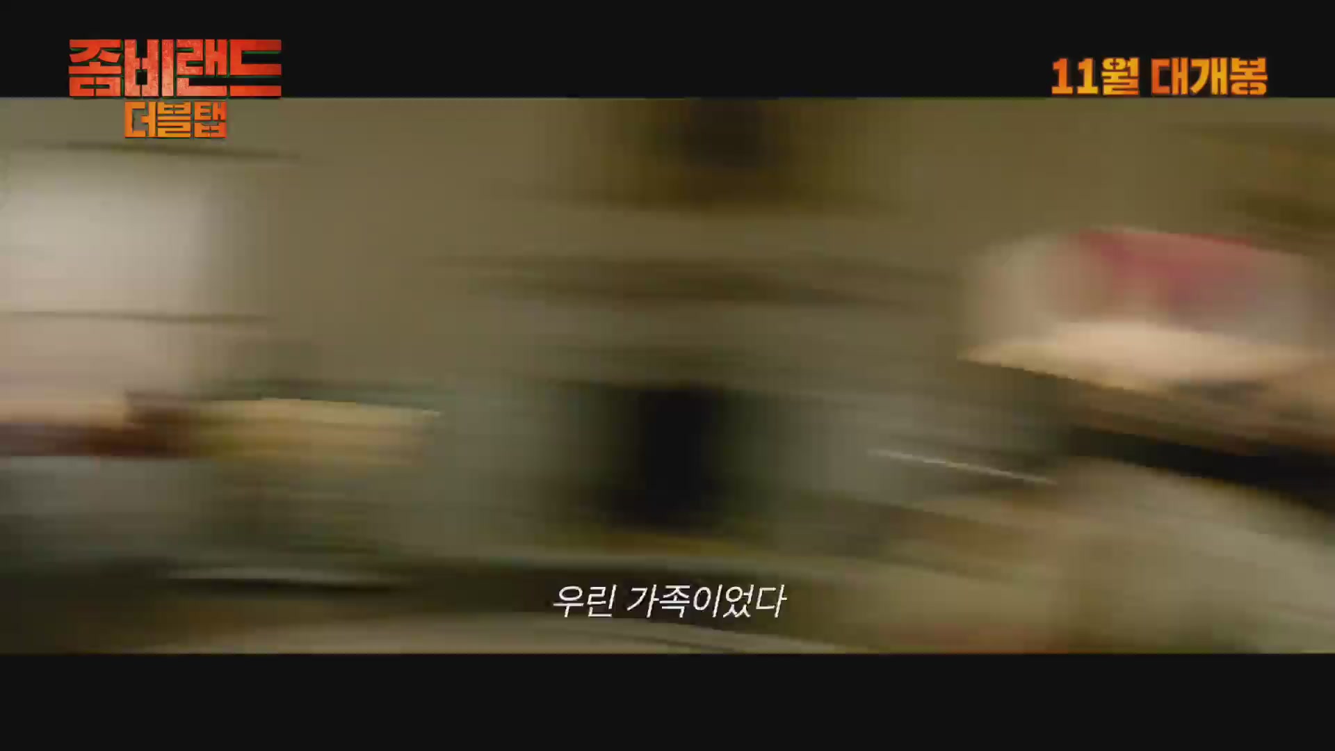 좀비랜드: 더블 탭[예고편]