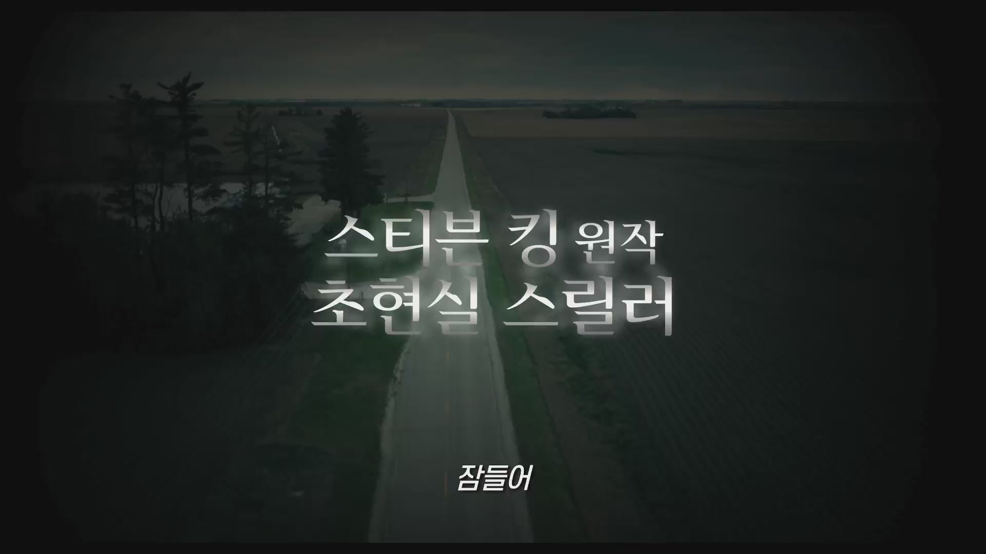 닥터 슬립[기타]