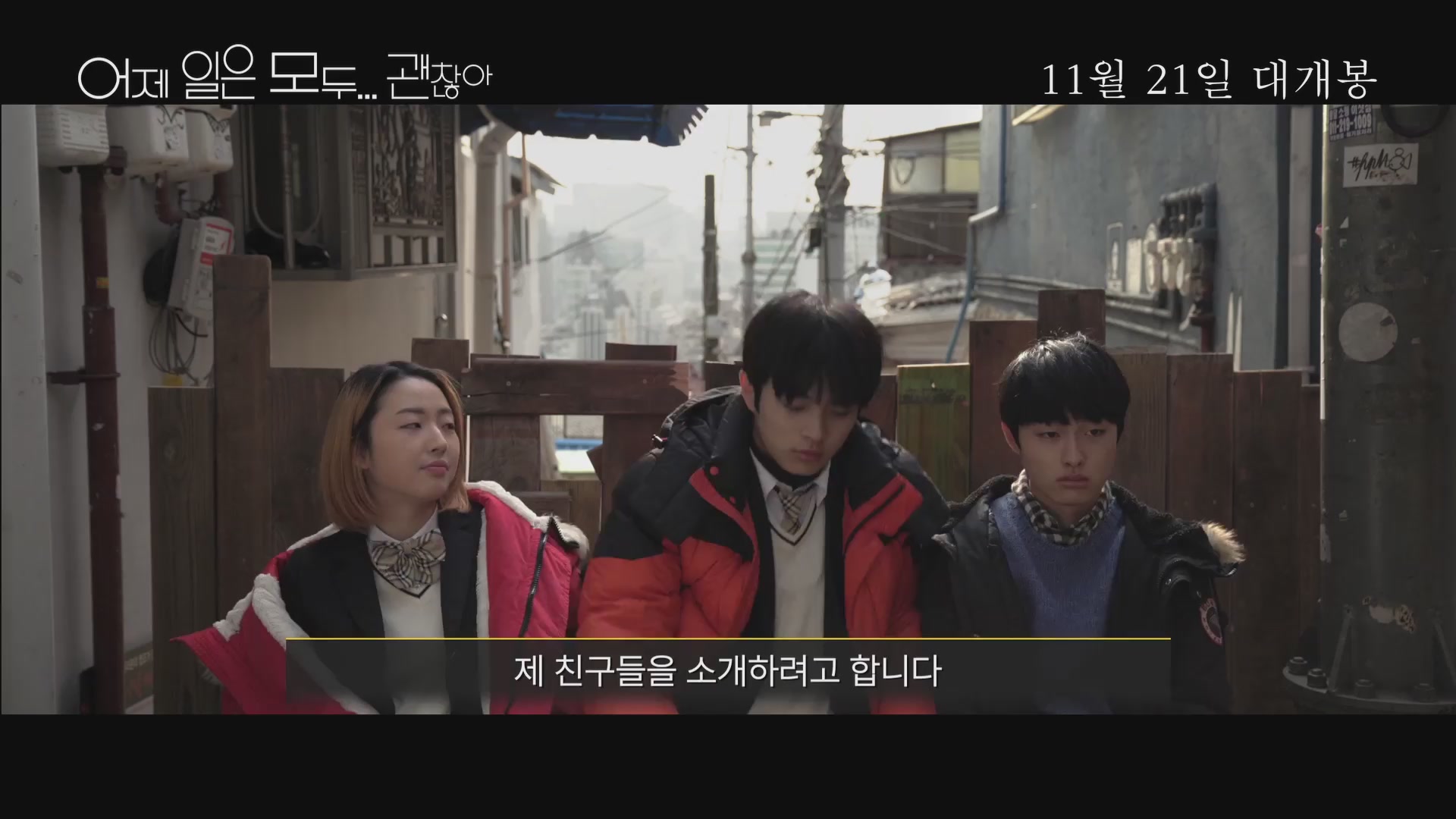 어제 일은 모두 괜찮아[기타]