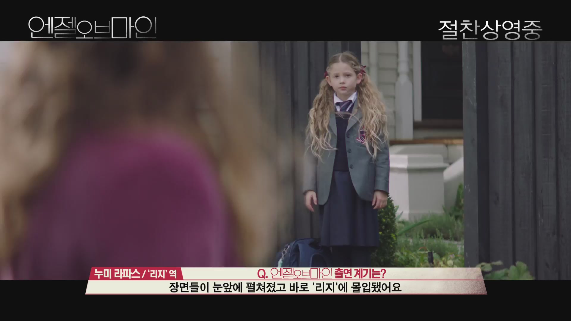 엔젤 오브 마인[기타]