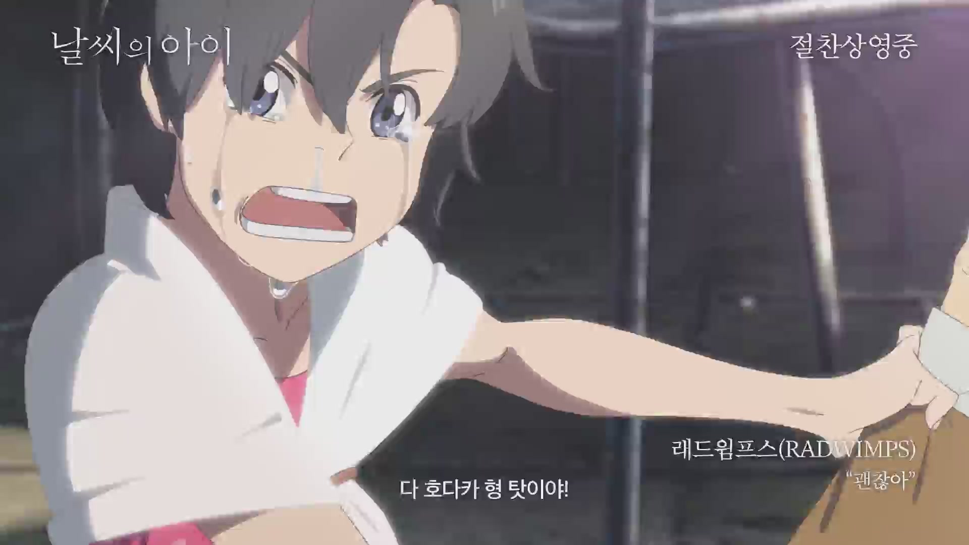 날씨의 아이[기타]