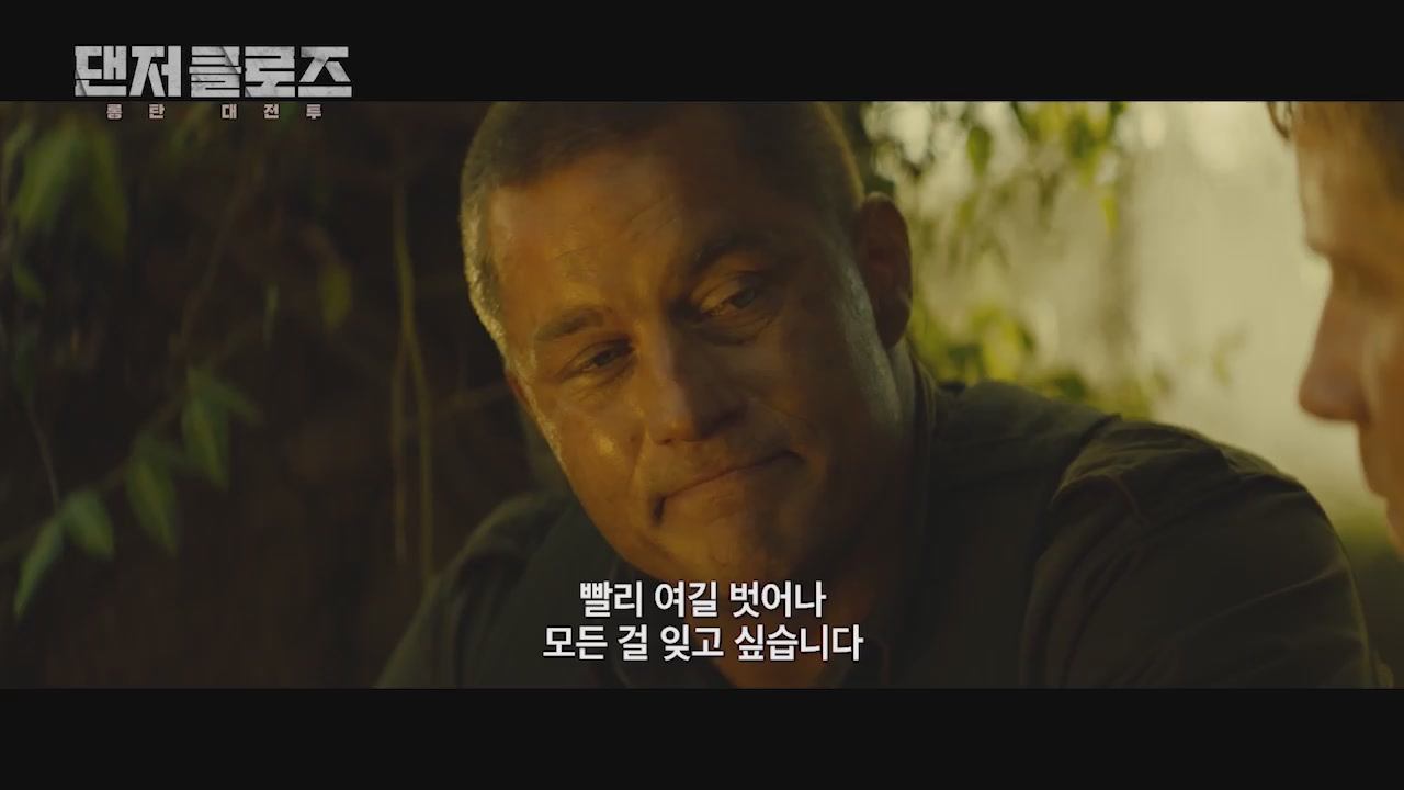 댄저 클로즈 : 롱탄 대전투[예고편]