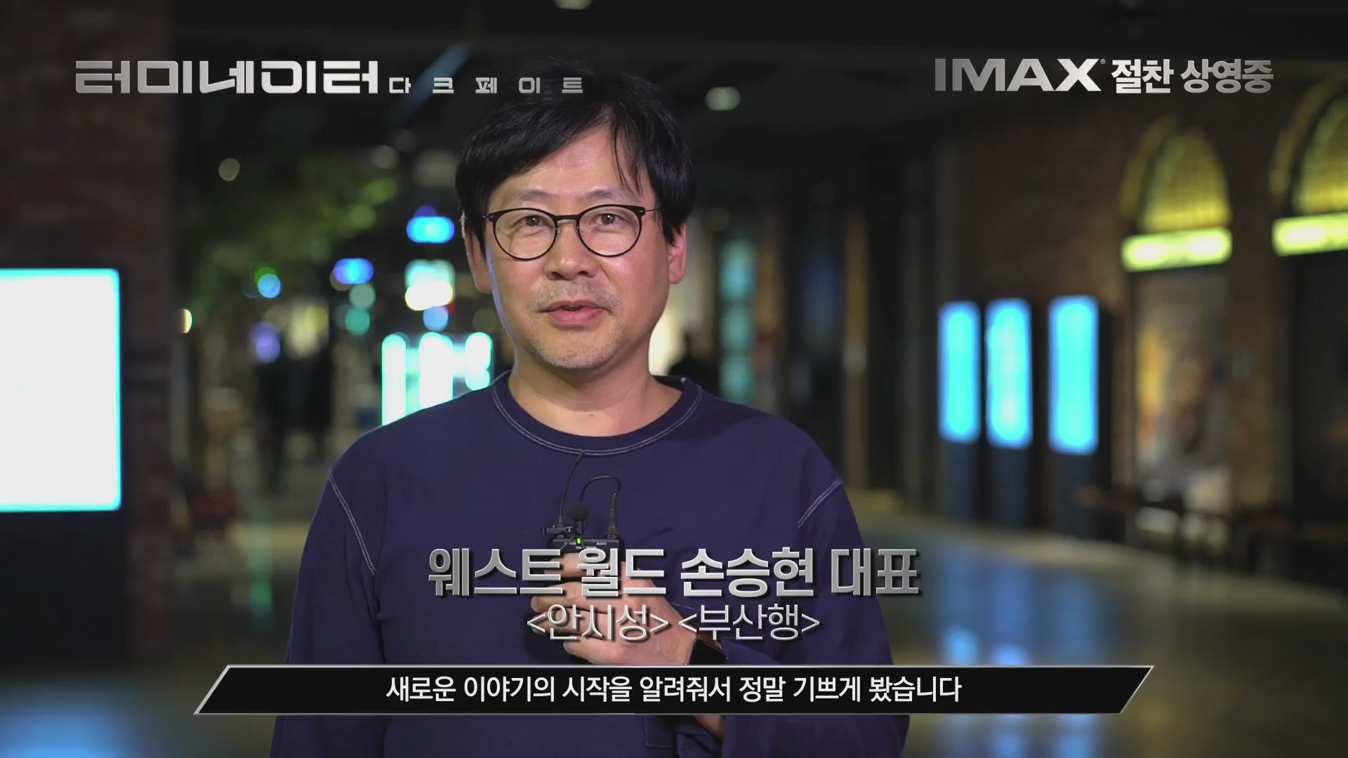 터미네이터: 다크 페이트[기타]