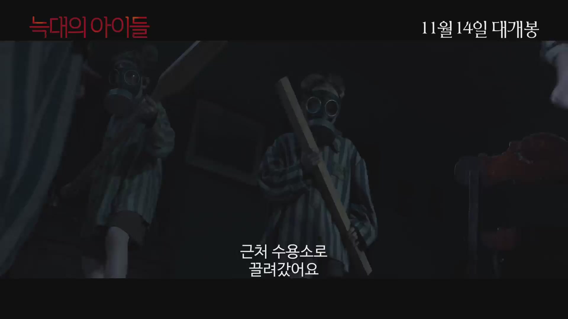 늑대의 아이들[예고편]