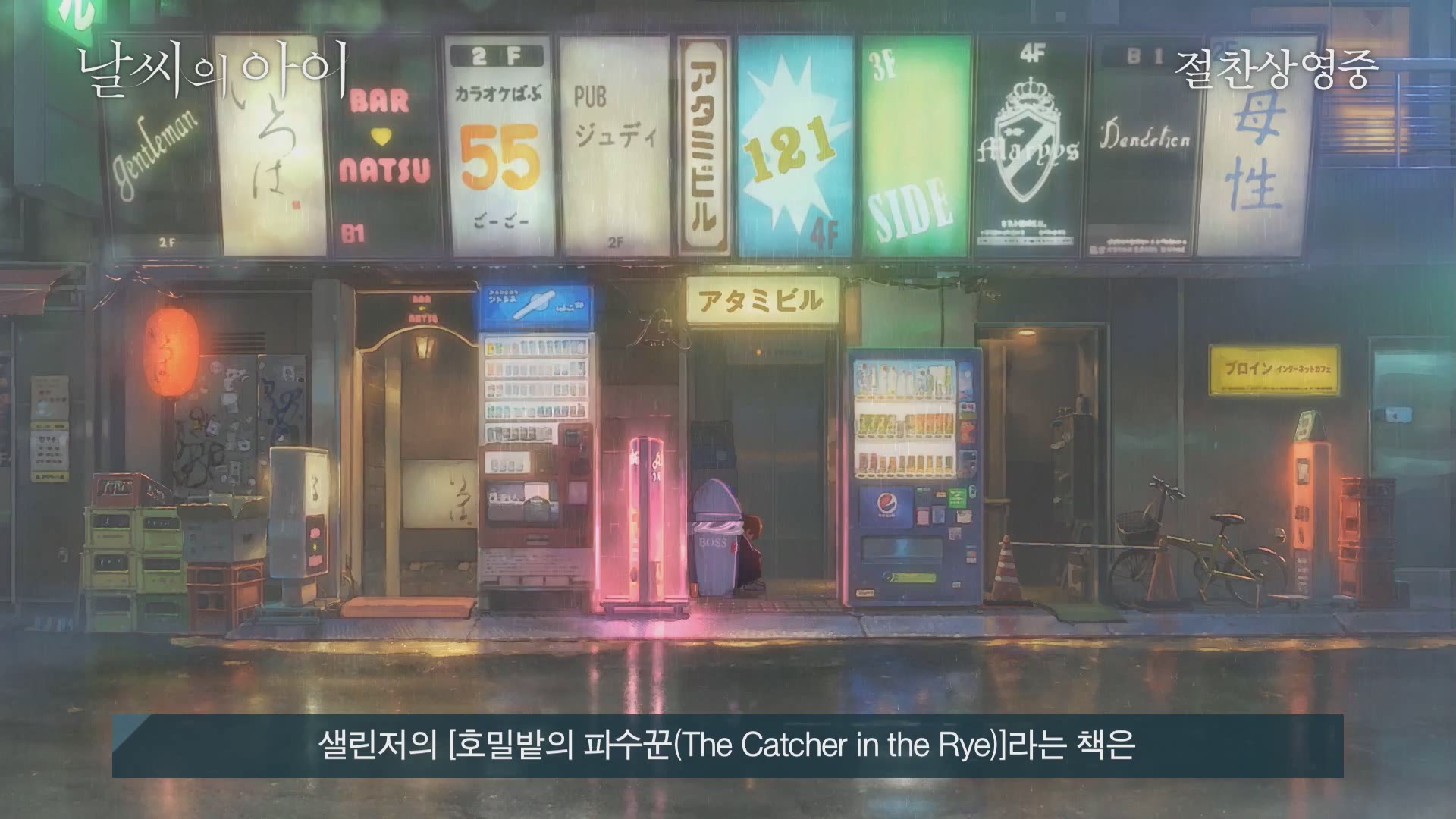 날씨의 아이[기타]