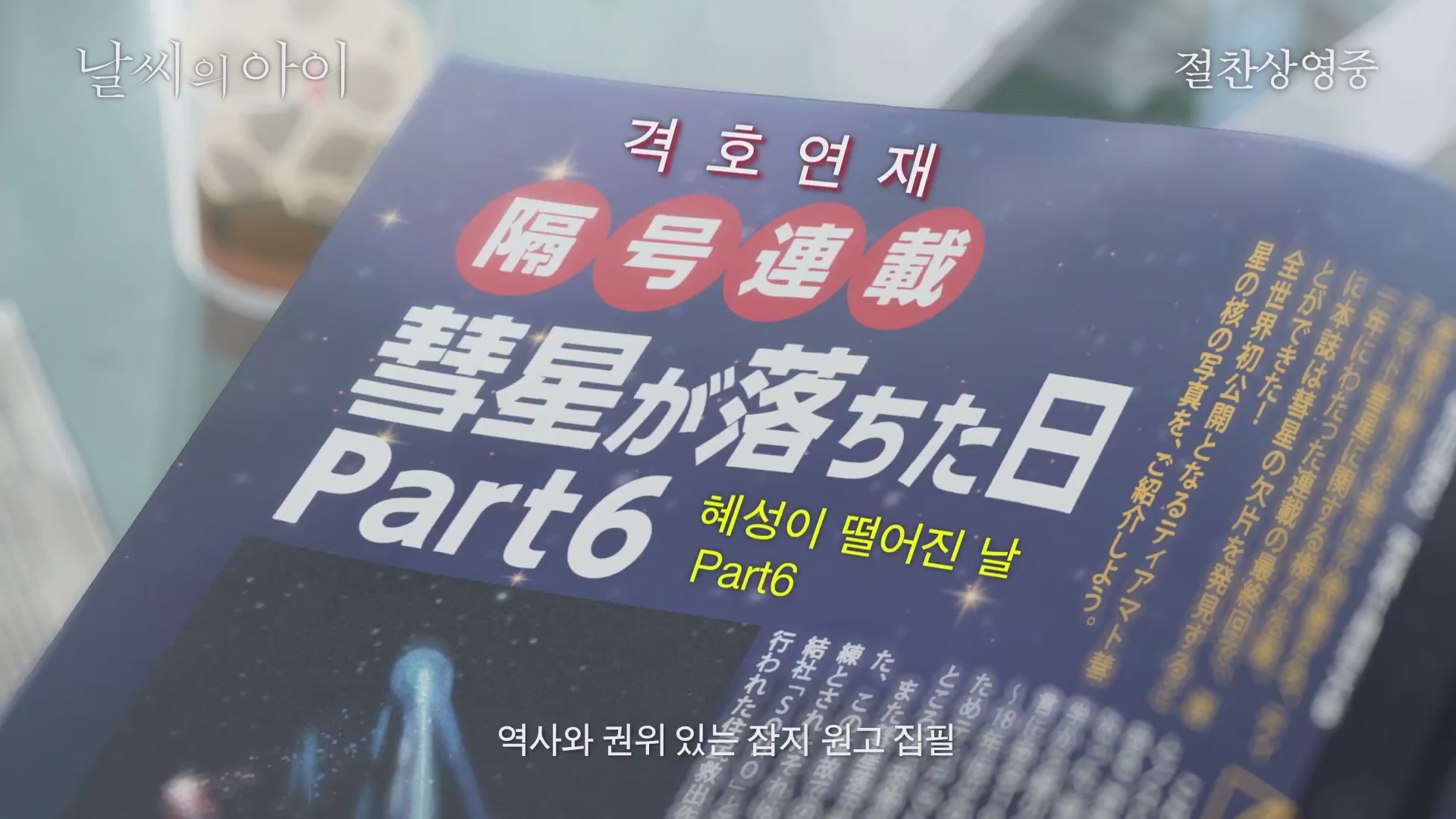 날씨의 아이[기타]