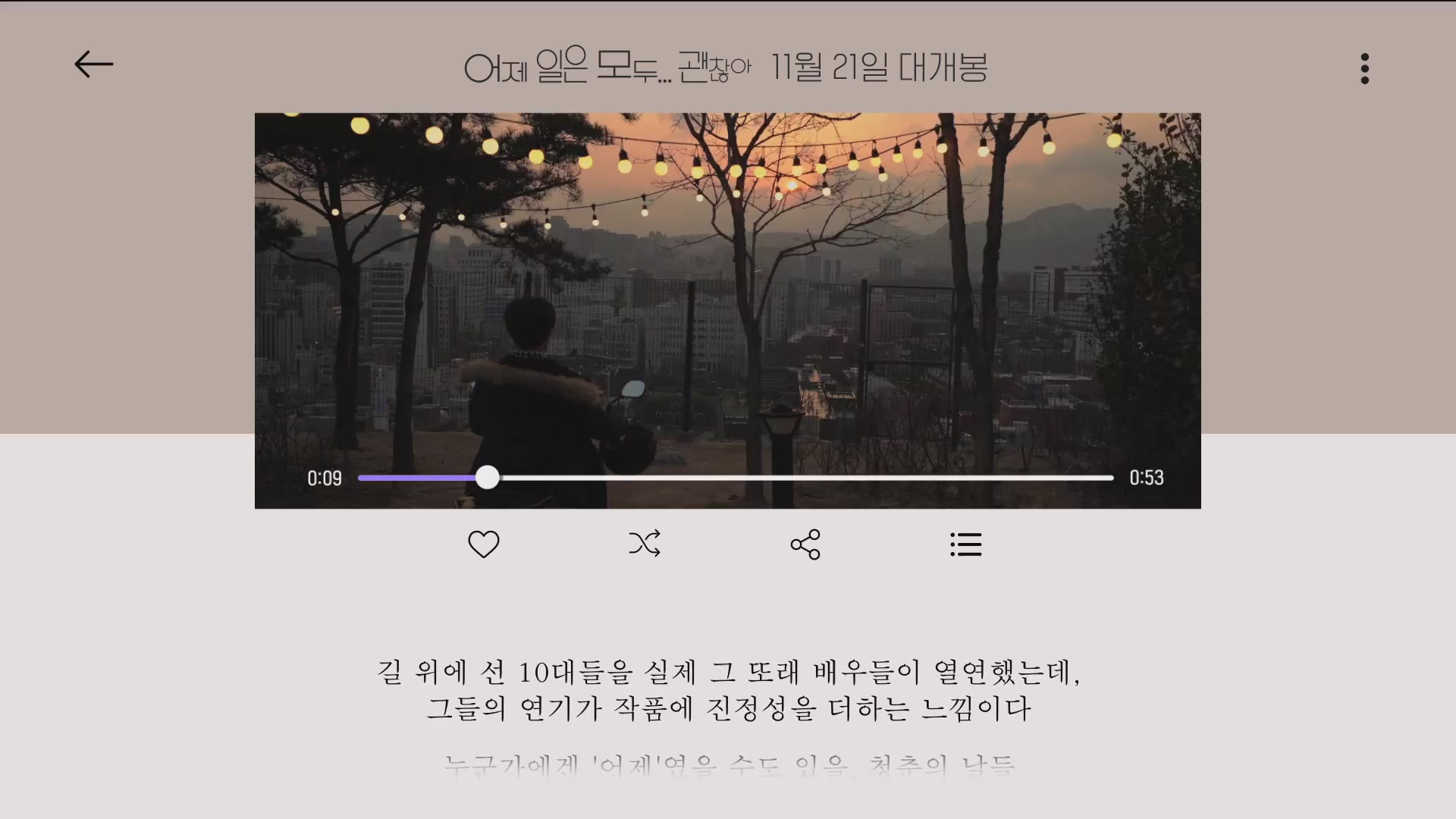 어제 일은 모두 괜찮아[기타]